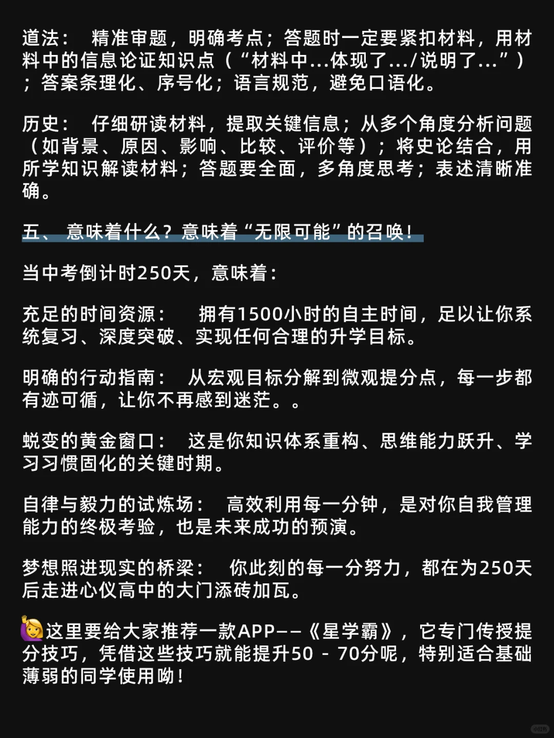 TO中考生:中考倒计时250天,如何逆袭突围 第8张 TO中考生:中考倒计时250天,如何逆袭突围 第8张