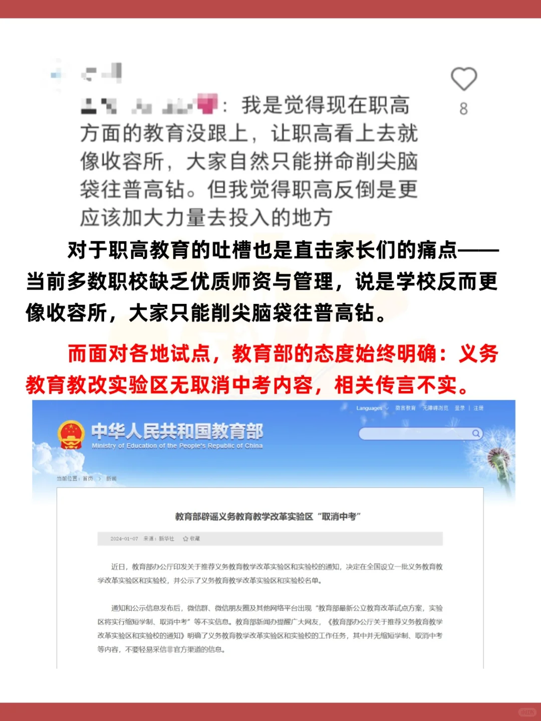 取消中考要来了?多地试点12年义务教育 第7张 取消中考要来了?多地试点12年义务教育 第7张