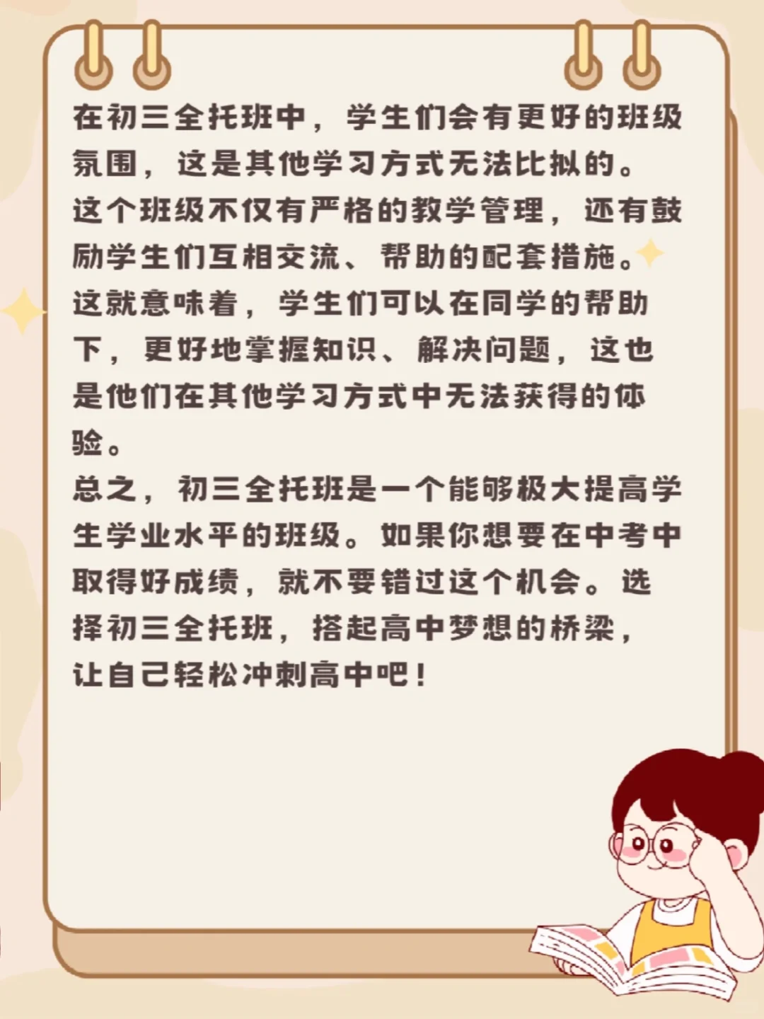初三全托班 搭起高中梦想的桥梁🌉 第1张 初三全托班 搭起高中梦想的桥梁🌉 第1张