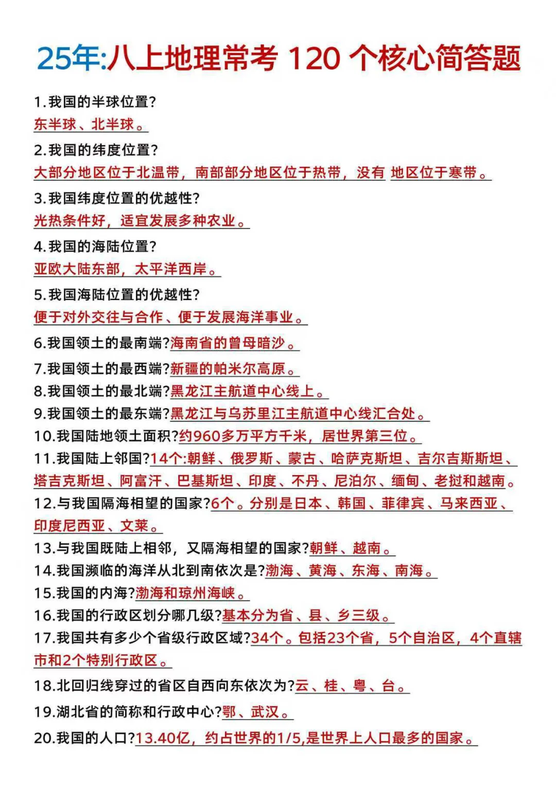 八上地理常考知识点汇总，吃透地理不用愁！-第3张图片-四季读书网