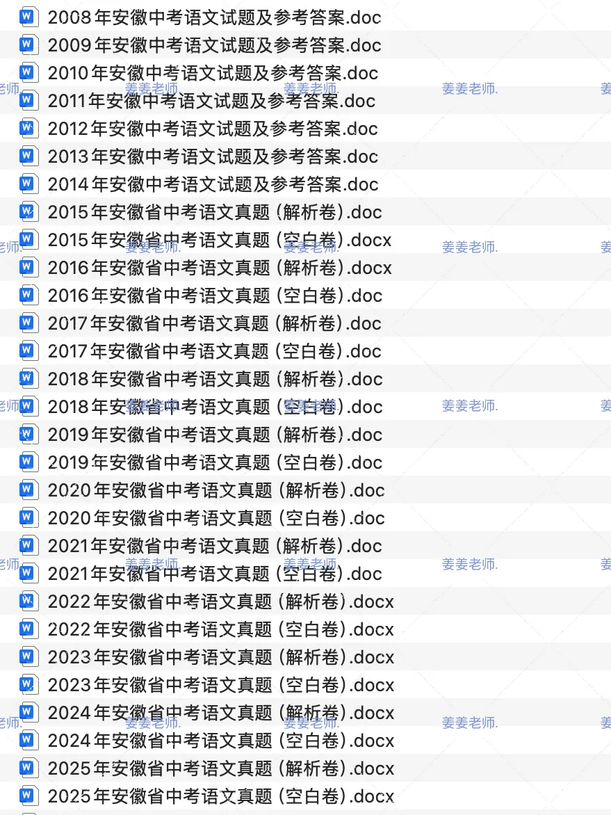 2008-2025年安徽省历年中考真题+答案解析-第3张图片-四季读书网