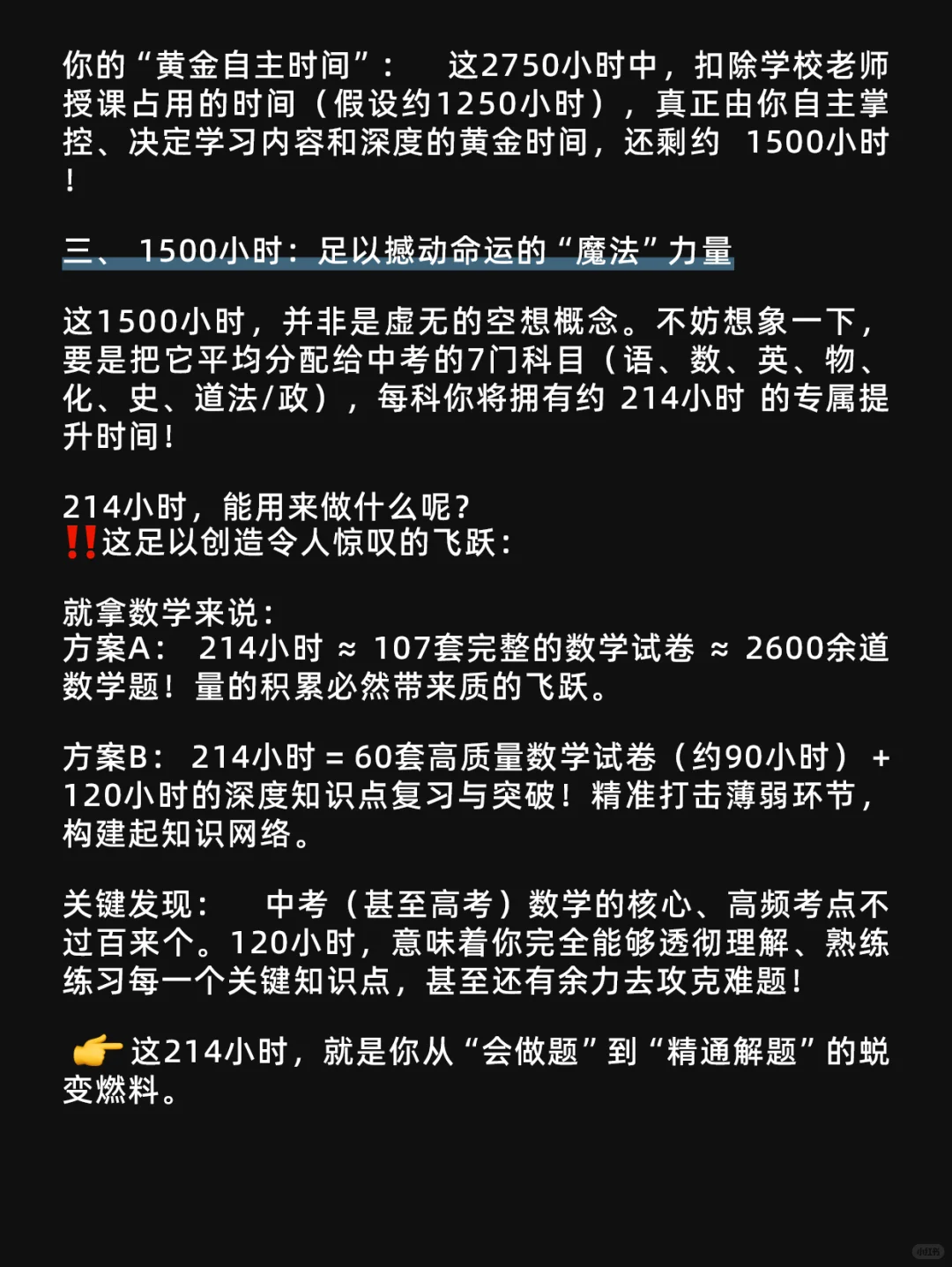 TO中考生:中考倒计时250天,如何逆袭突围 第3张 TO中考生:中考倒计时250天,如何逆袭突围 第3张