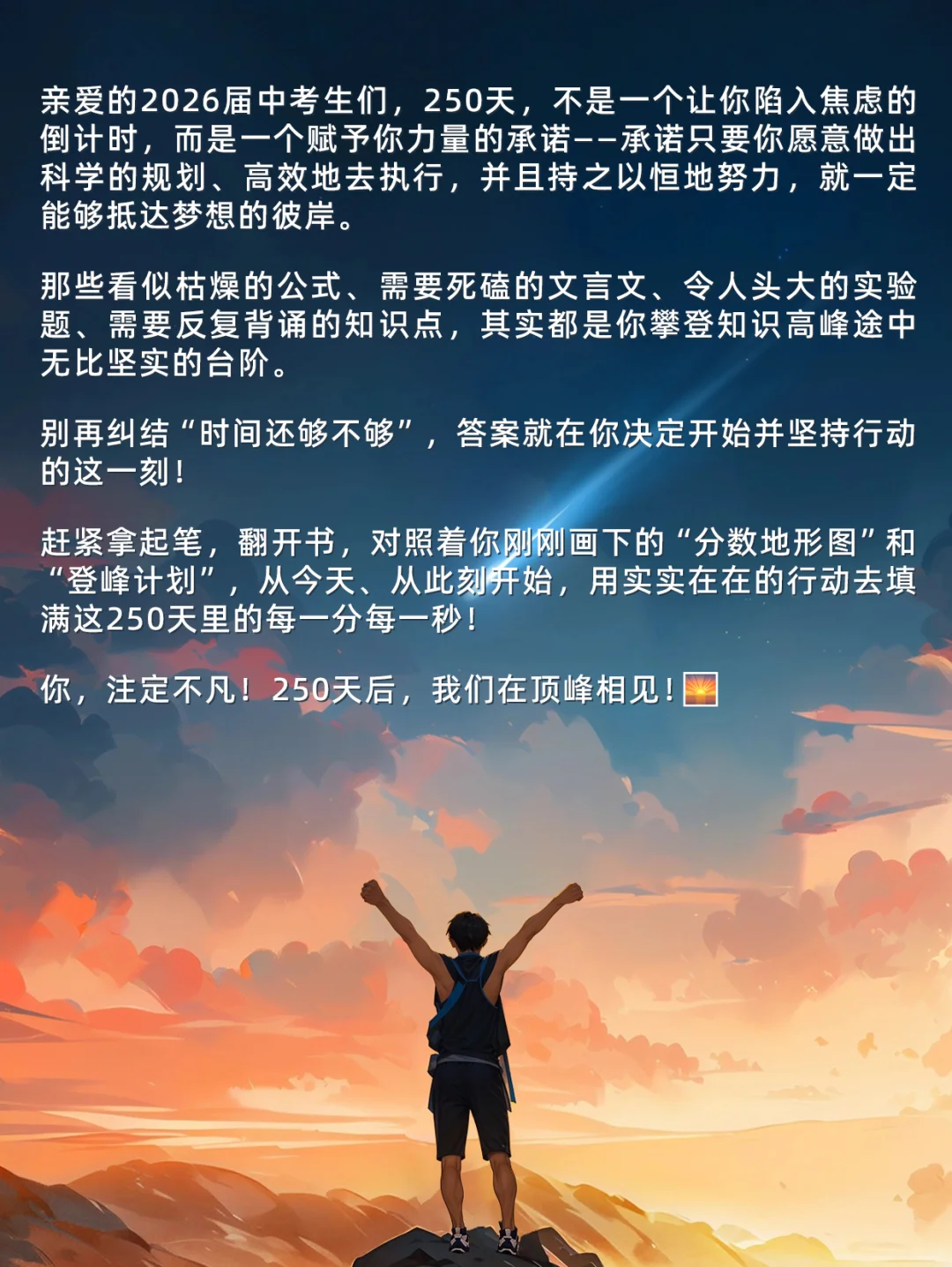 TO中考生:中考倒计时250天,如何逆袭突围 第1张 TO中考生:中考倒计时250天,如何逆袭突围 第1张