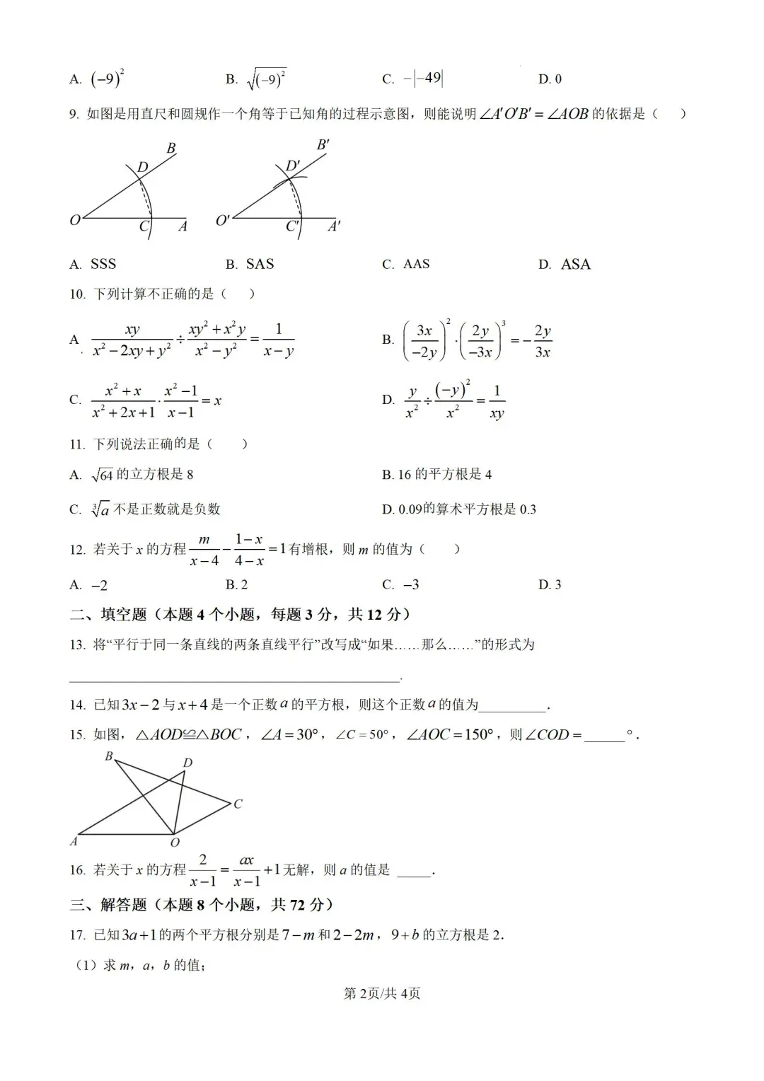 河北邯郸市2024-2025学年八上期中数学试题-第4张图片-四季读书网