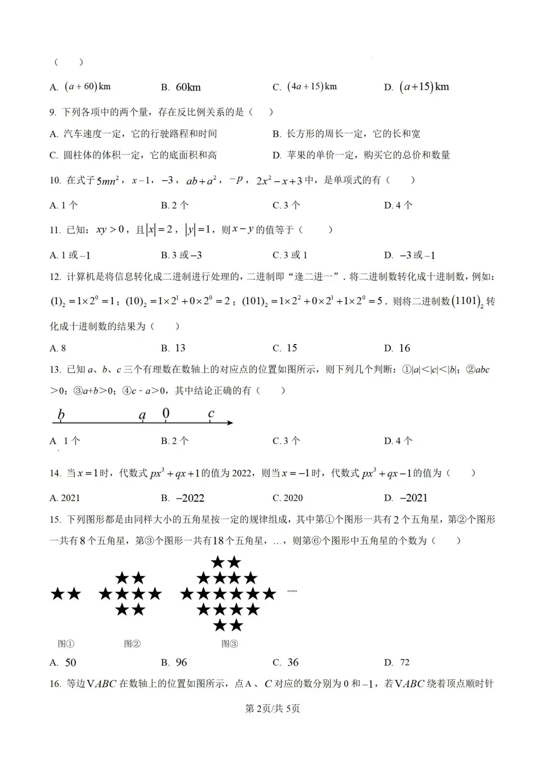 河北邯郸市2024-2025学年七上期中数学试题-第4张图片-四季读书网