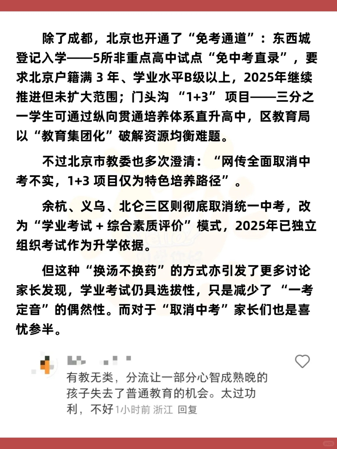 取消中考要来了?多地试点12年义务教育 第5张 取消中考要来了?多地试点12年义务教育 第5张