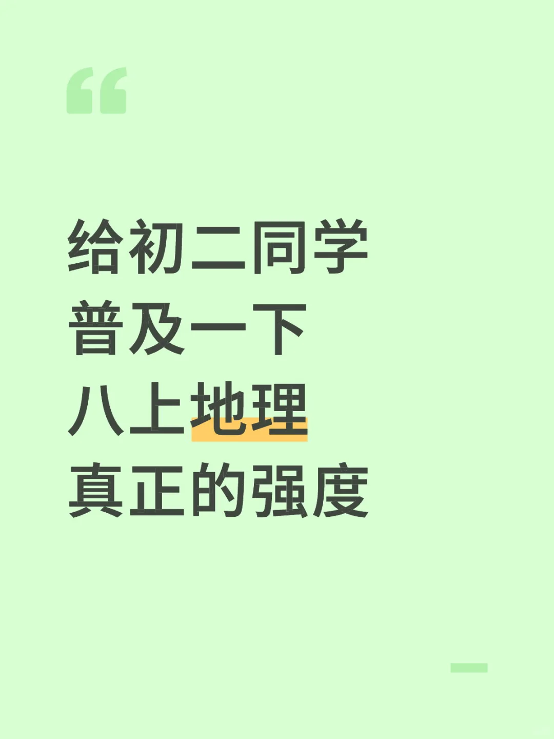 八上地理常考知识点汇总，吃透地理不用愁！-第2张图片-四季读书网