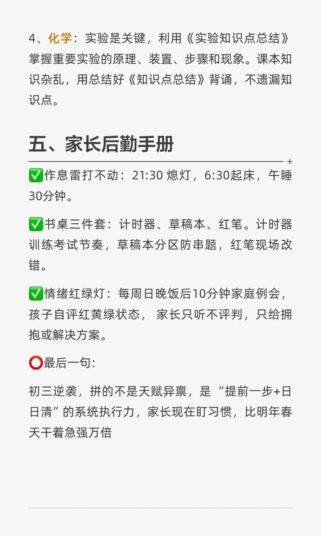 国庆后的初三时光飞逝，中考逆袭需提早布局 第6张