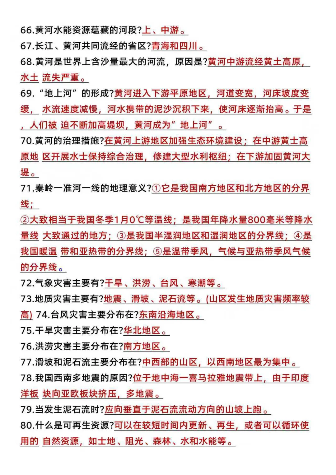 八上地理常考知识点汇总，吃透地理不用愁！-第1张图片-四季读书网
