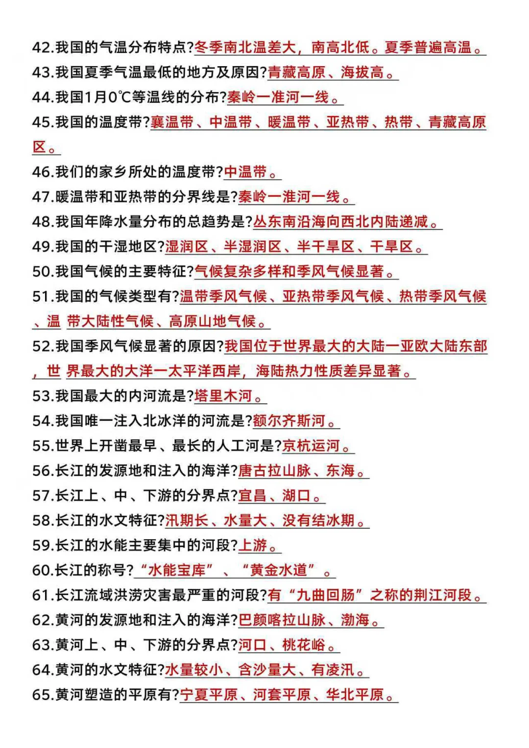 八上地理常考知识点汇总，吃透地理不用愁！-第5张图片-四季读书网