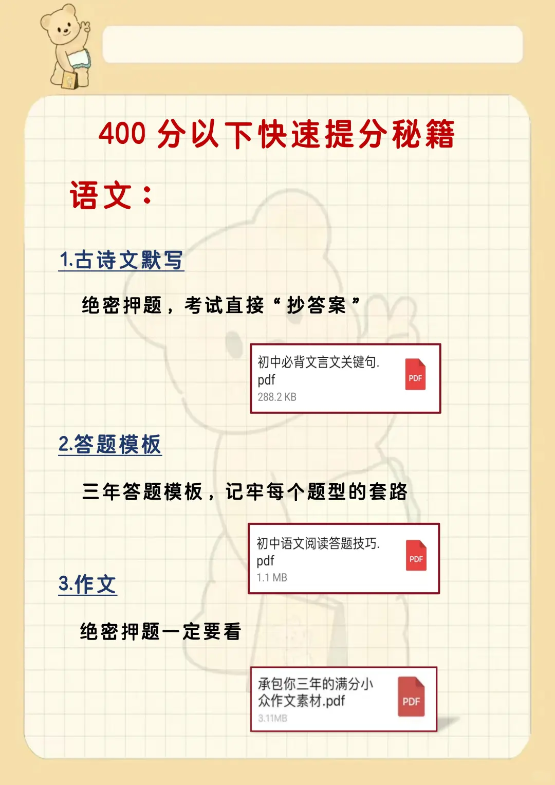 假如你从10.7开始布局中考-第5张图片-四季读书网