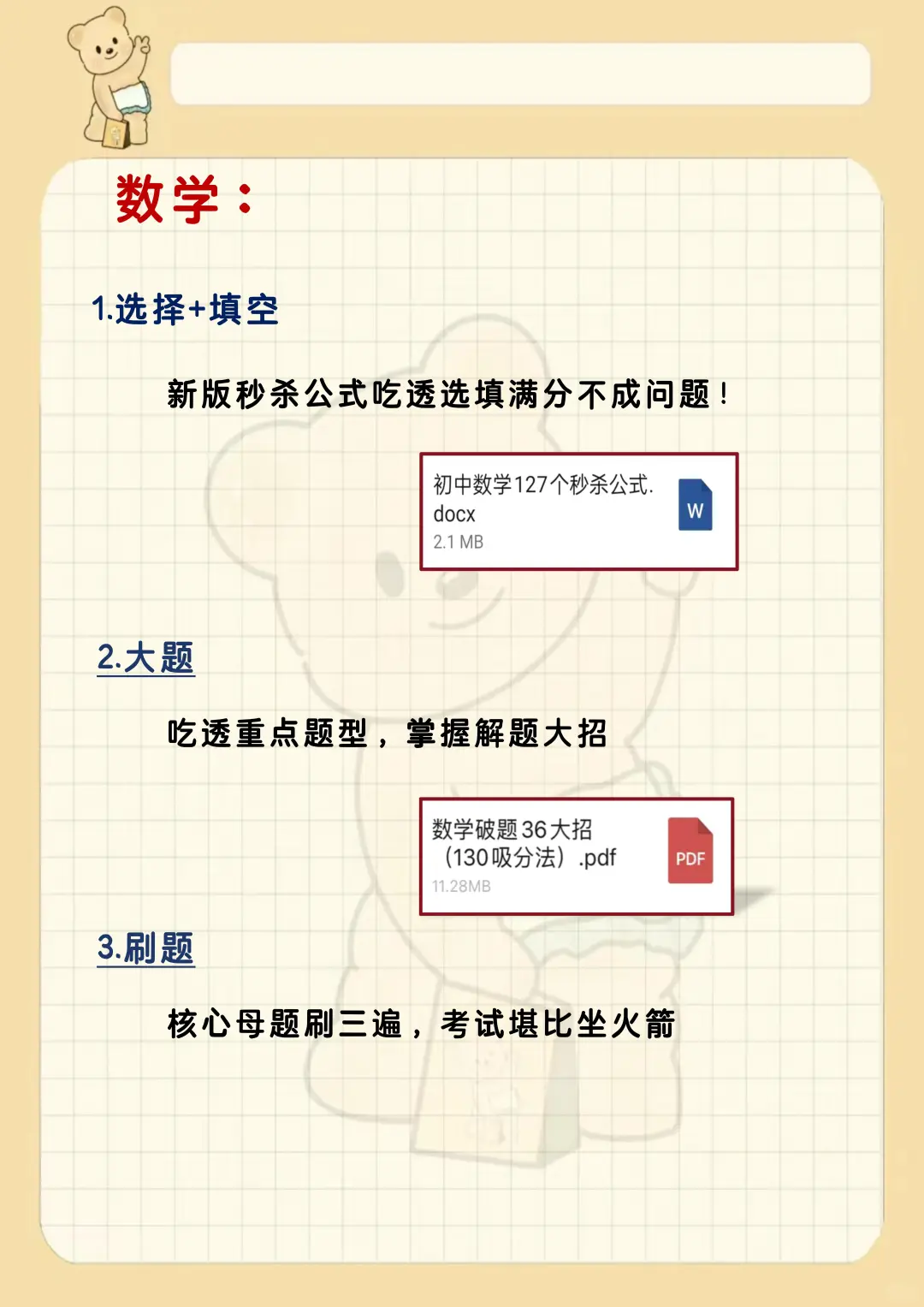 假如你从10.7开始布局中考-第6张图片-四季读书网