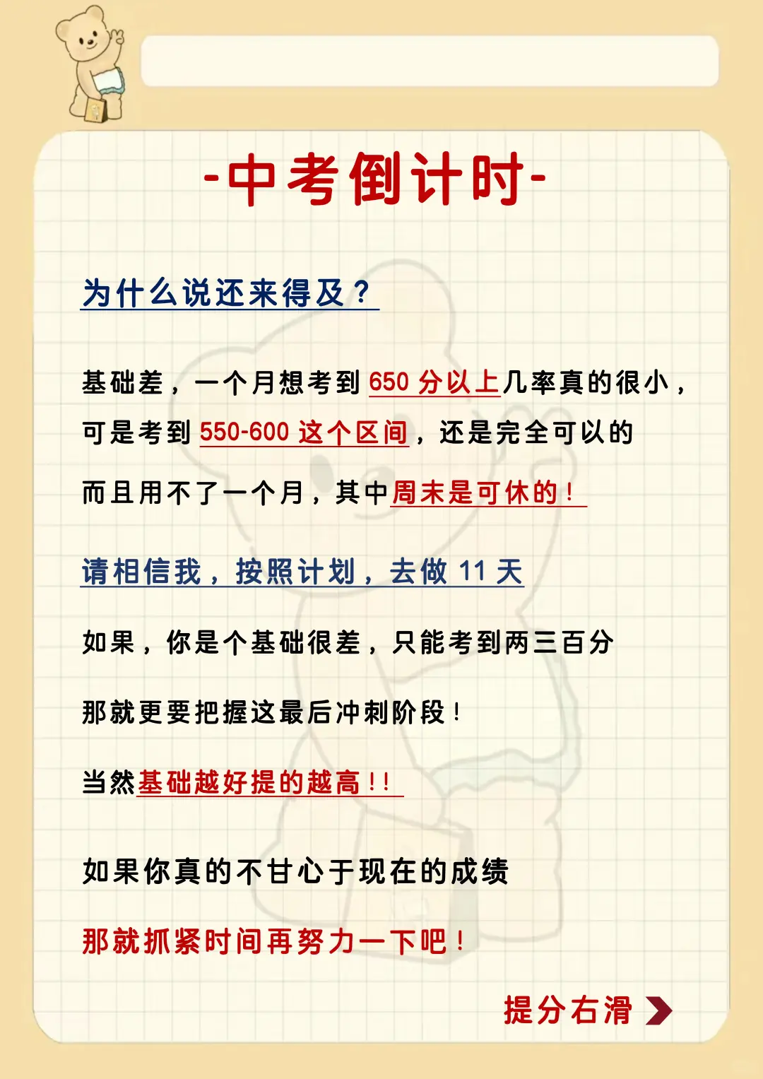 假如你从10.7开始布局中考-第4张图片-四季读书网