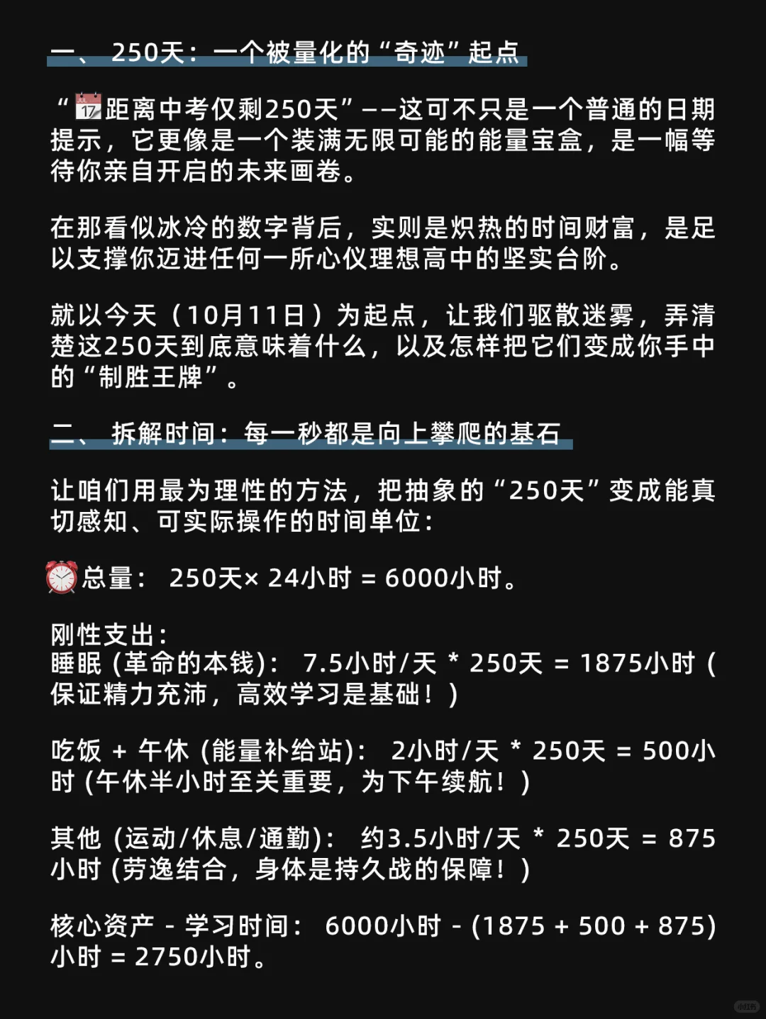 TO中考生:中考倒计时250天,如何逆袭突围 第2张 TO中考生:中考倒计时250天,如何逆袭突围 第2张