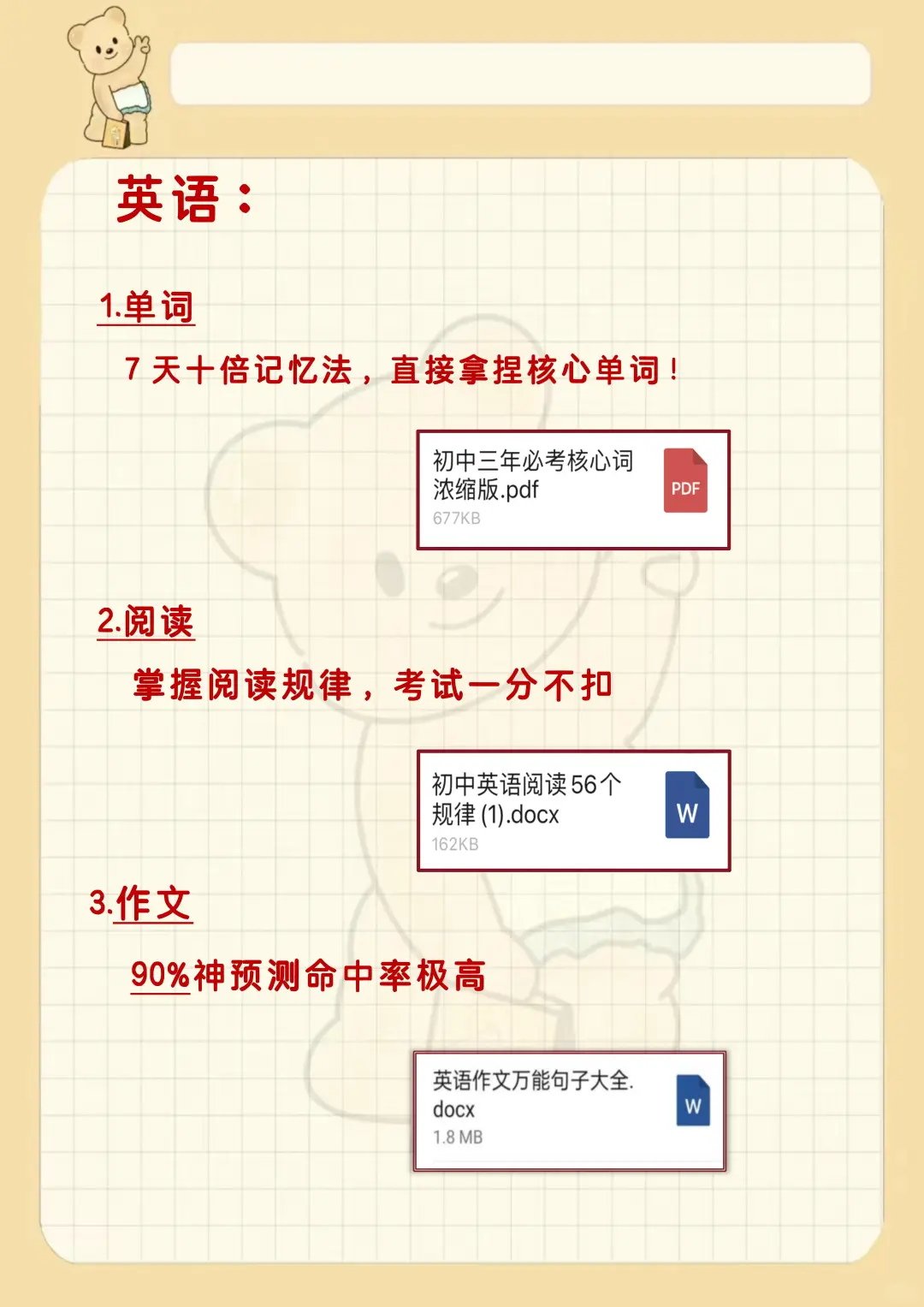 假如你从10.7号开始布局中考 第7张