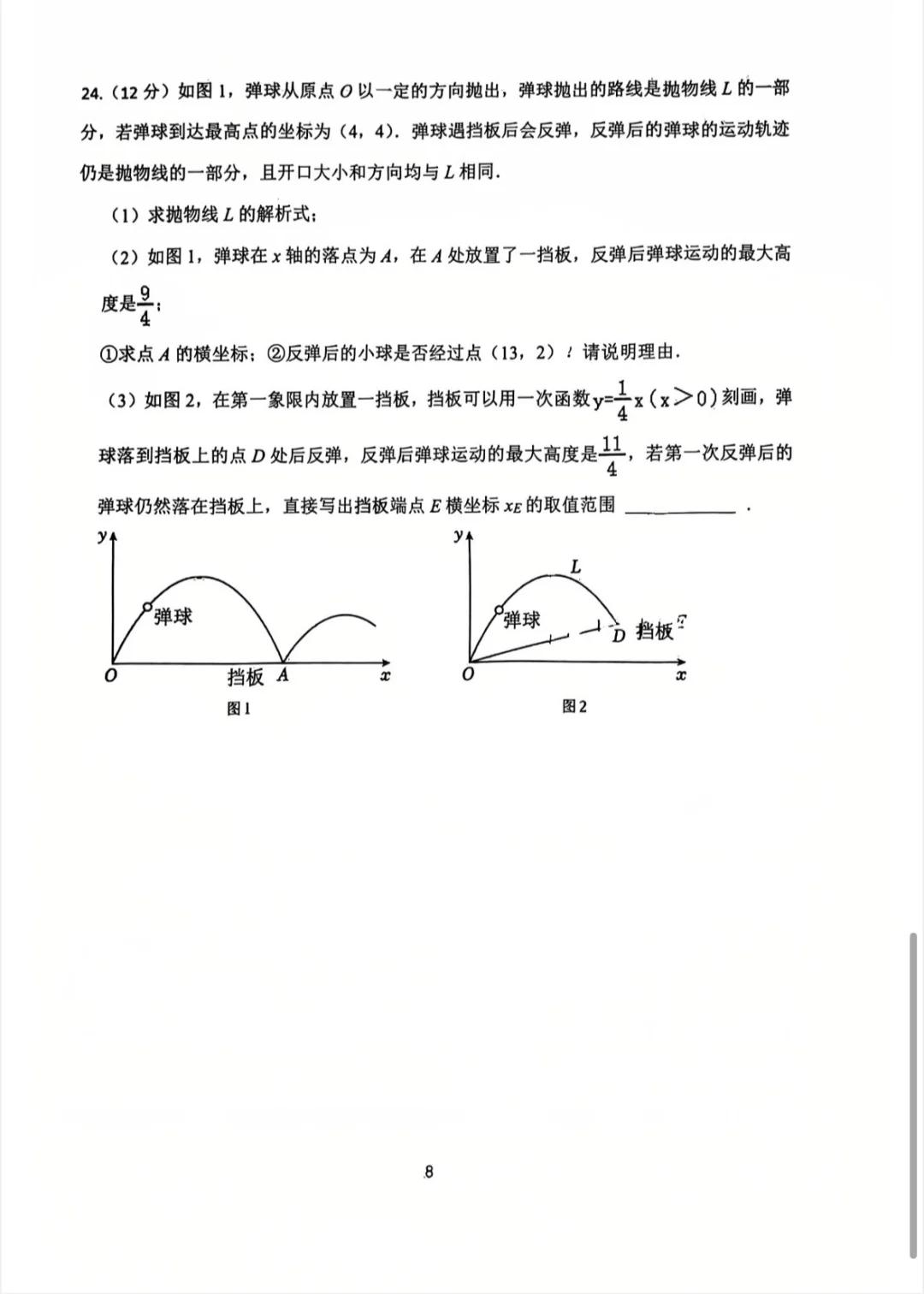 邯郸市23中10月数学月考 第1张