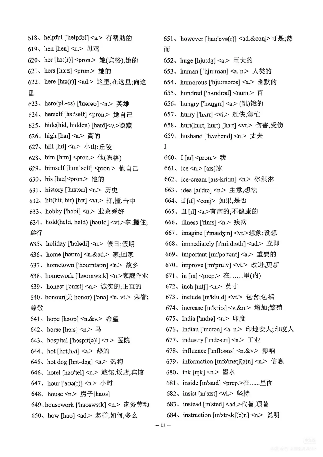 中考必备1600英语单词-第12张图片-四季读书网