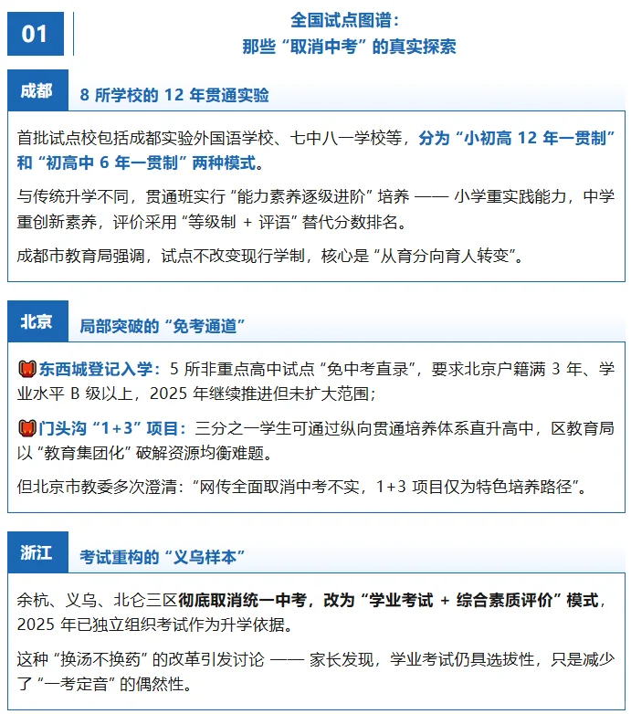 浙江家长建议取消中考！教育局回复了！-第4张图片-四季读书网