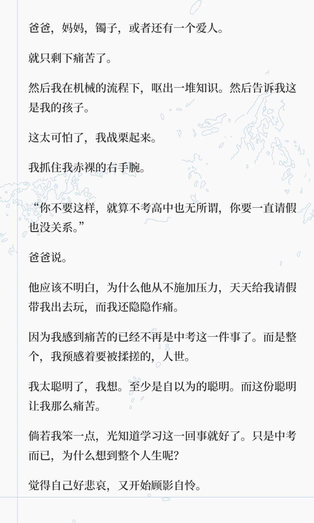 十五岁的中考是一场幻肢痛-第9张图片-四季读书网 十五岁的中考是一场幻肢痛-第9张图片-四季读书网