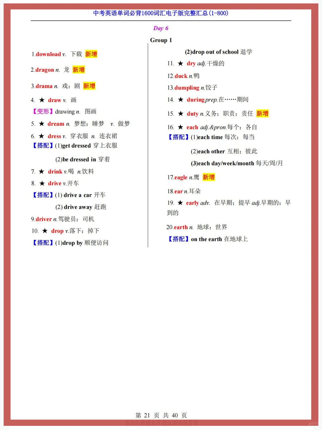 3500❌中考英语单词必背1600高频词汇✔-第5张图片-四季读书网 3500❌中考英语单词必背1600高频词汇✔-第5张图片-四季读书网