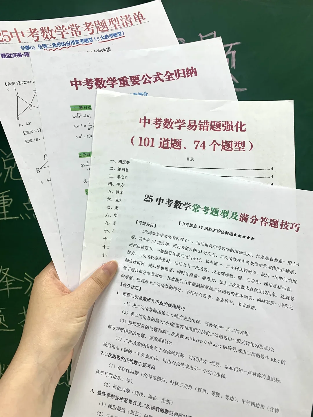 25中考各科高频考点预测，精准复习有方向❗-第9张图片-四季读书网