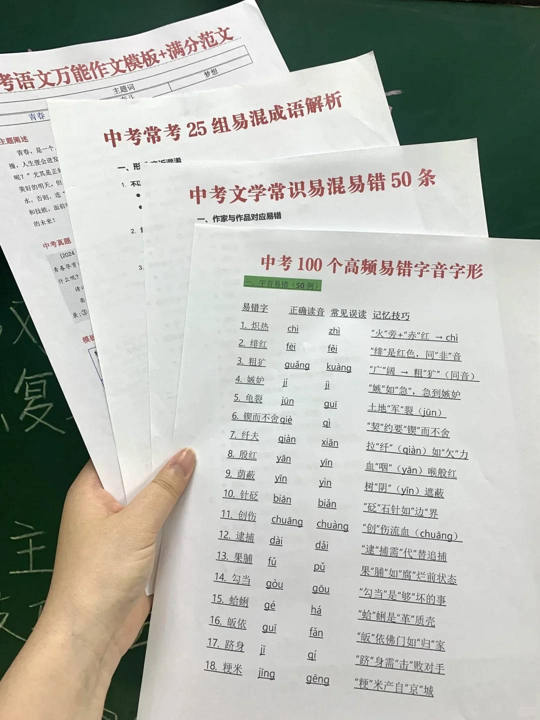 25中考各科高频考点预测，精准复习有方向❗-第7张图片-四季读书网