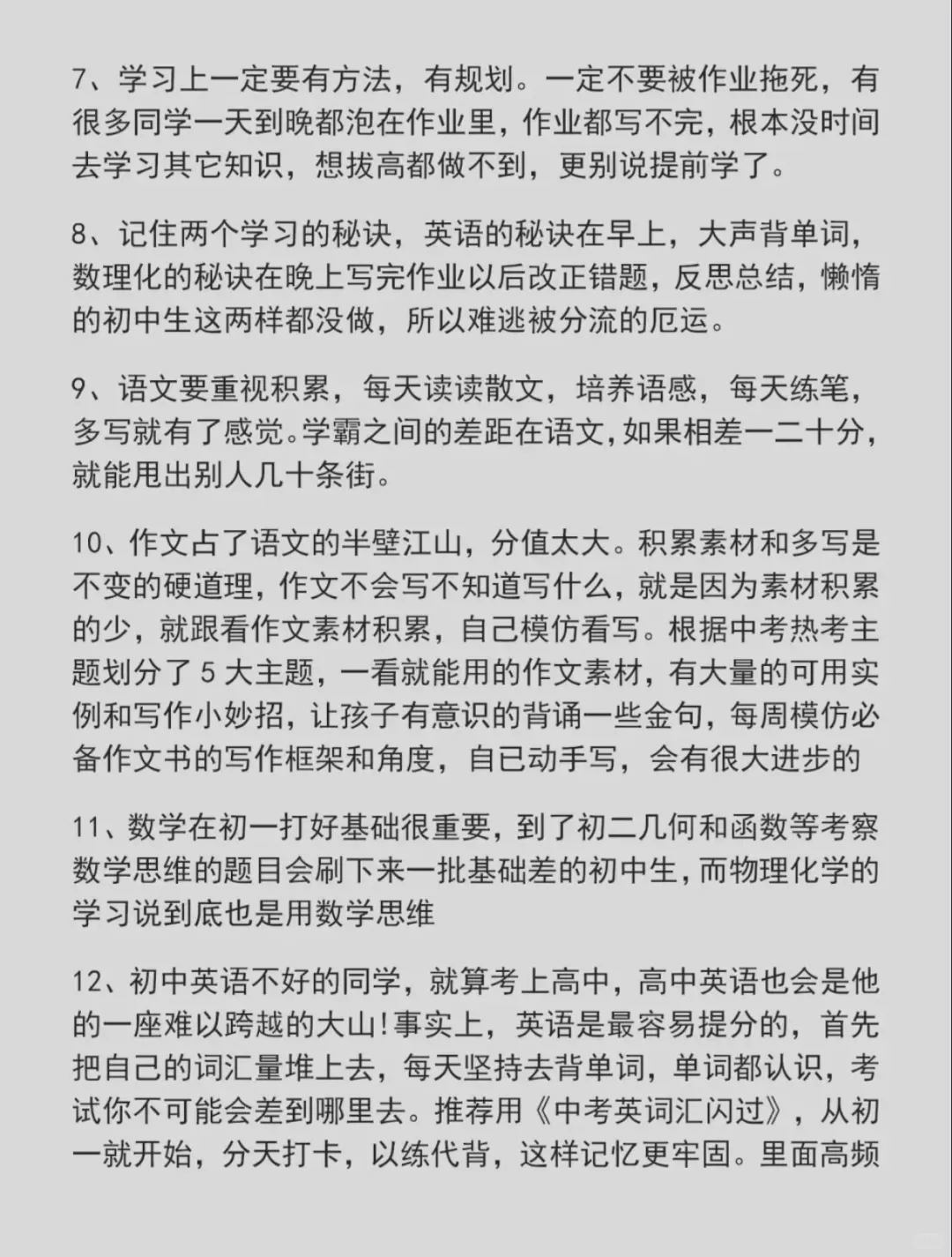 考上高中之后 才敢说的初中内幕-第4张图片-四季读书网