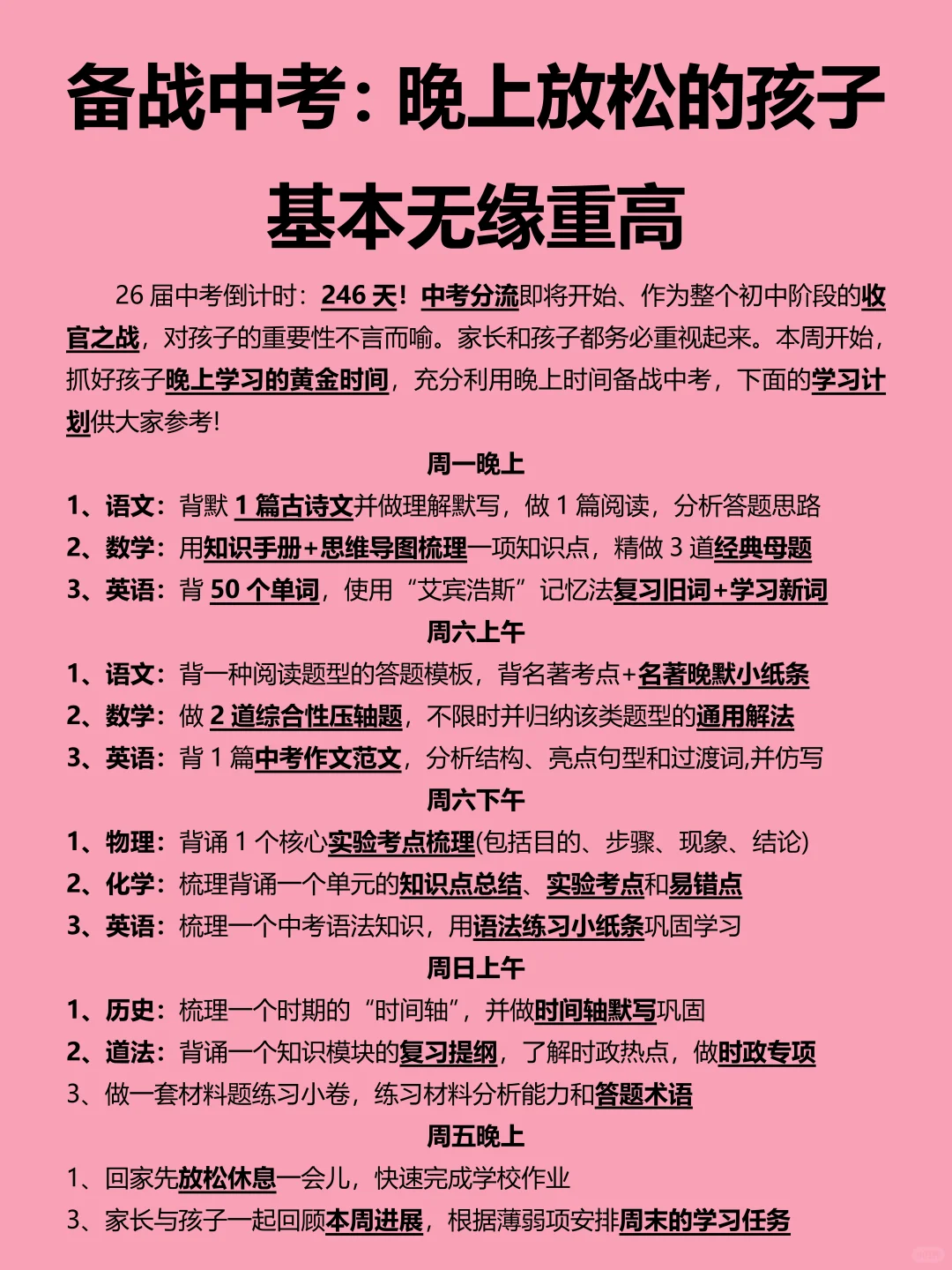 备战中考：晚上放松的初三孩子基本已被out-第2张图片-四季读书网