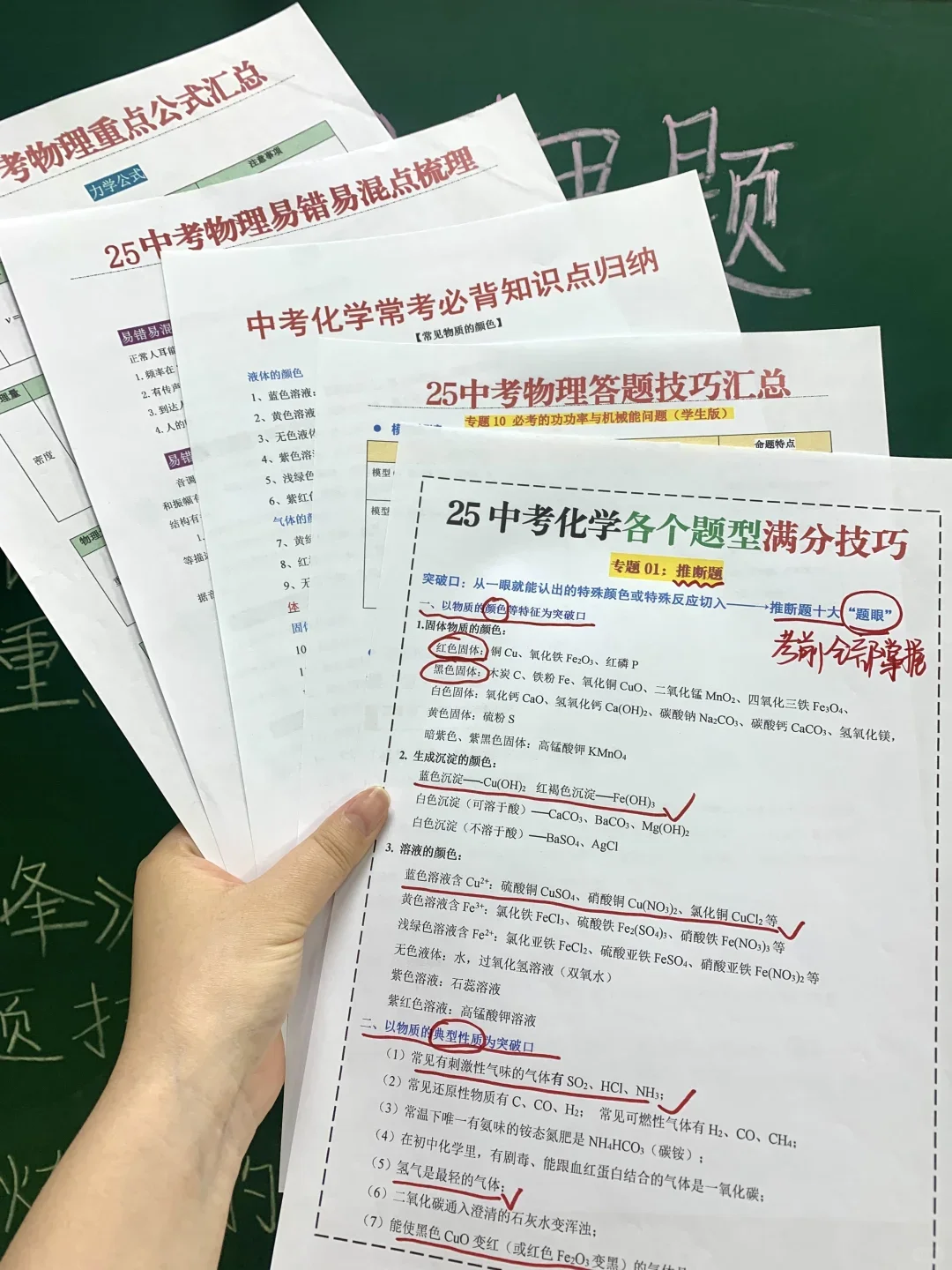 25中考各科高频考点预测，精准复习有方向❗-第1张图片-四季读书网
