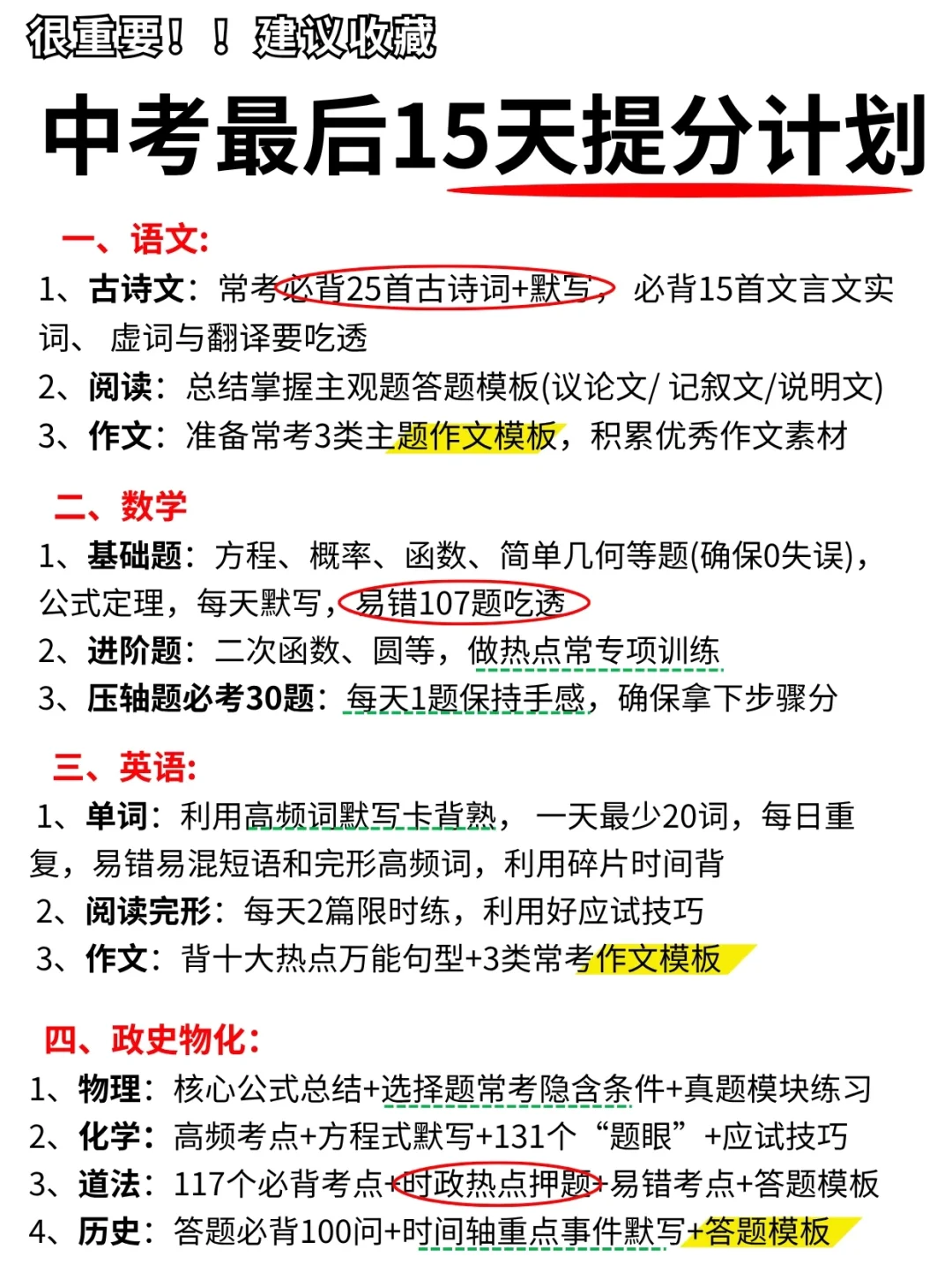 25中考各科高频考点预测，精准复习有方向❗-第6张图片-四季读书网