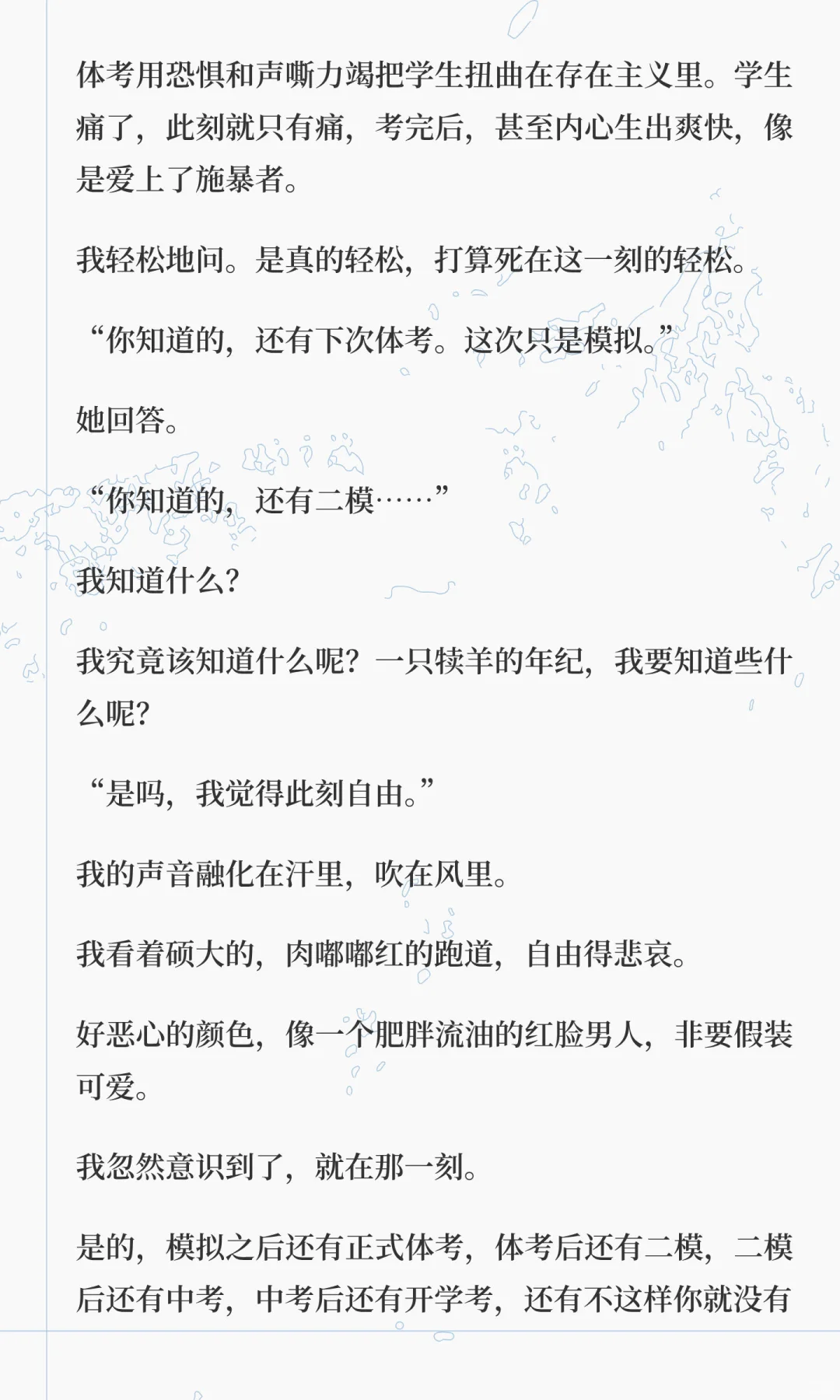 十五岁的中考是一场幻肢痛-第3张图片-四季读书网 十五岁的中考是一场幻肢痛-第3张图片-四季读书网