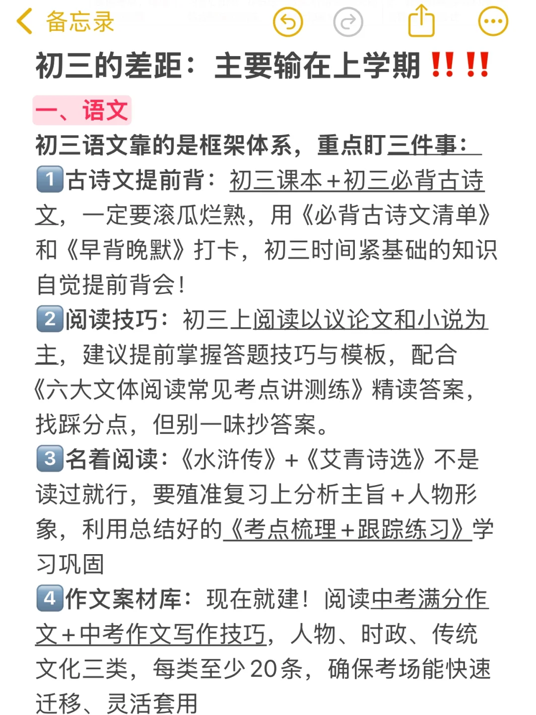 假如你从8月16才开始布局九年级-第3张图片-四季读书网