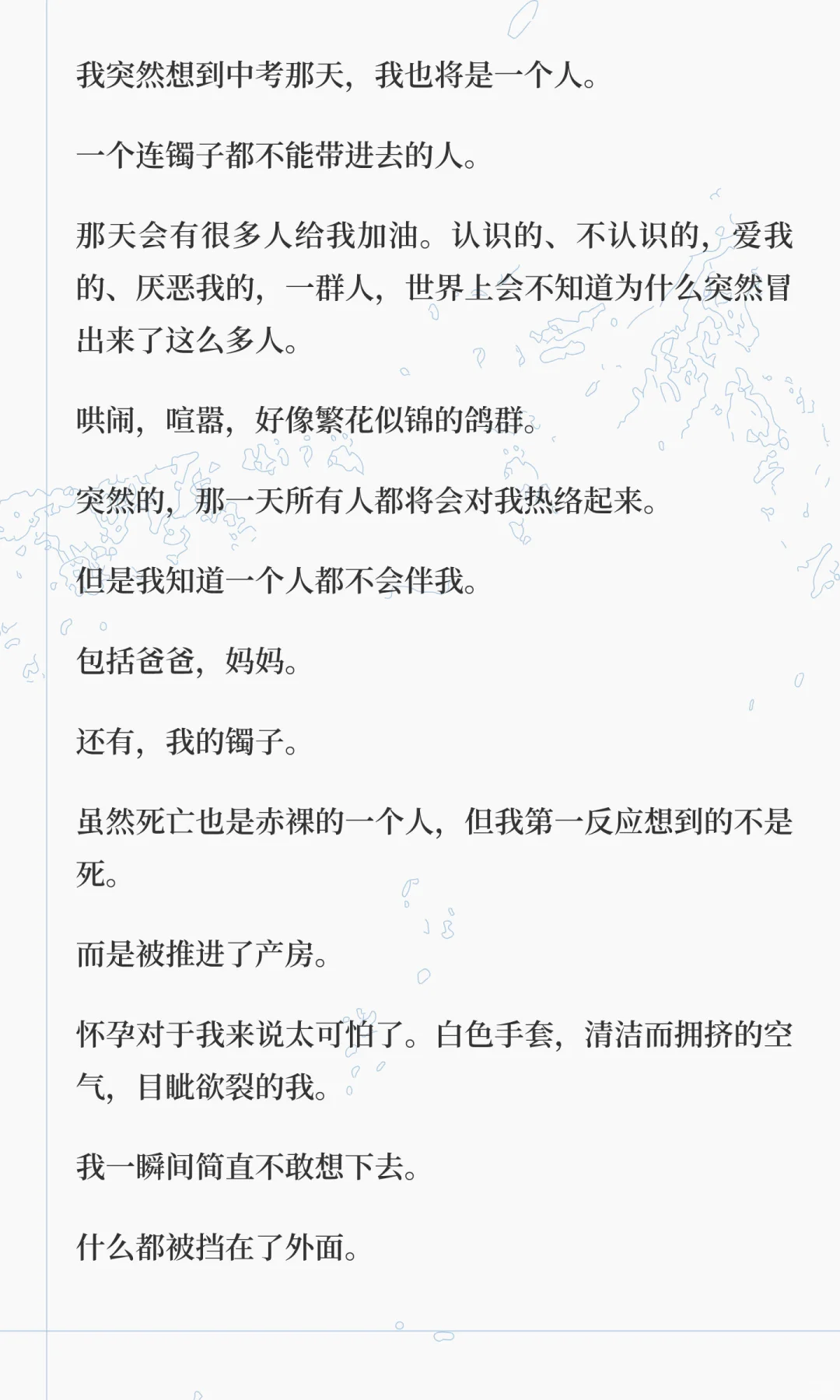十五岁的中考是一场幻肢痛-第8张图片-四季读书网 十五岁的中考是一场幻肢痛-第8张图片-四季读书网