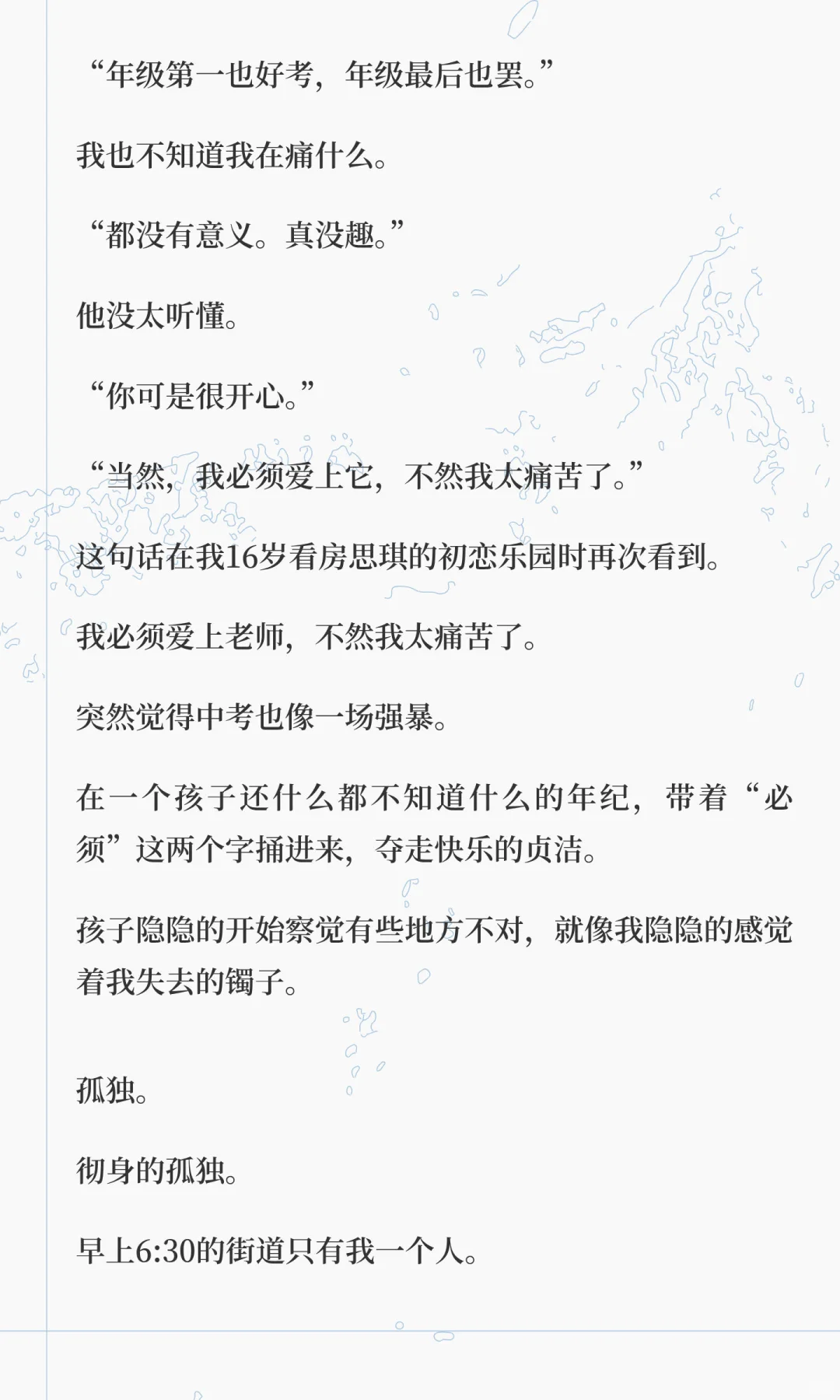 十五岁的中考是一场幻肢痛-第7张图片-四季读书网 十五岁的中考是一场幻肢痛-第7张图片-四季读书网