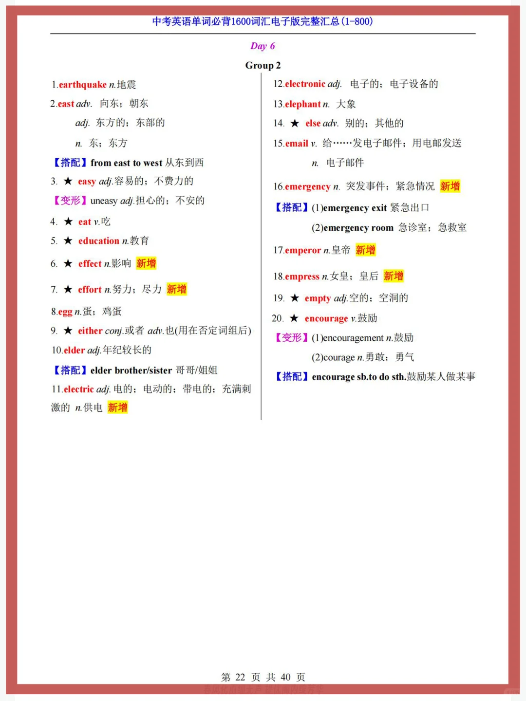 3500❌中考英语单词必背1600高频词汇✔-第6张图片-四季读书网 3500❌中考英语单词必背1600高频词汇✔-第6张图片-四季读书网