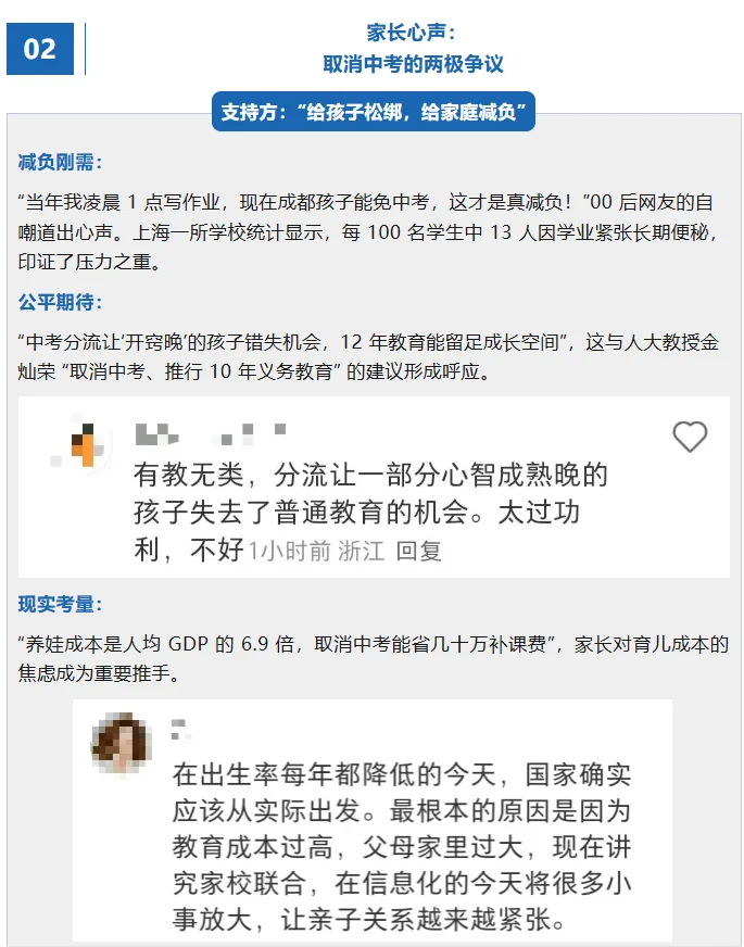 浙江家长建议取消中考！教育局回复了！-第5张图片-四季读书网