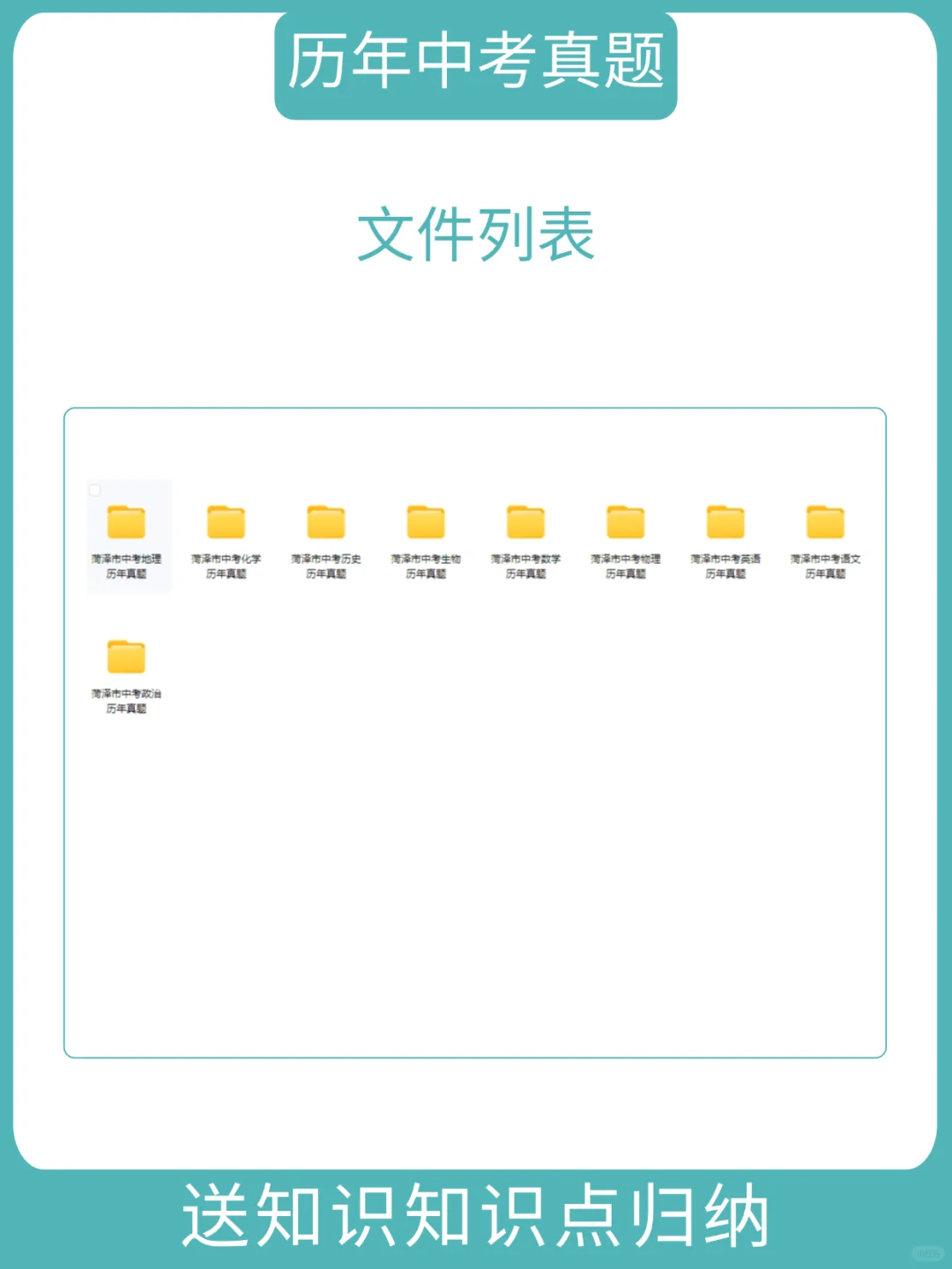 山东菏泽2010-2025中考各科真题+解析电子版-第3张图片-四季读书网 山东菏泽2010-2025中考各科真题+解析电子版-第3张图片-四季读书网