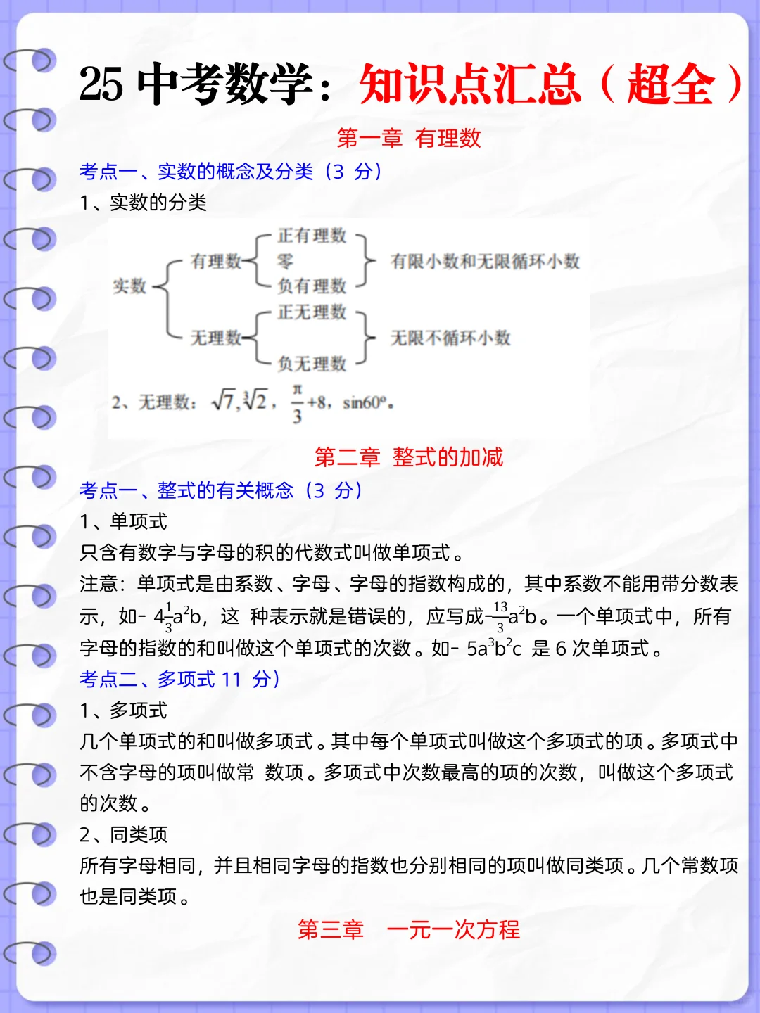 备战中考：晚上放松的初三孩子基本已被out-第7张图片-四季读书网