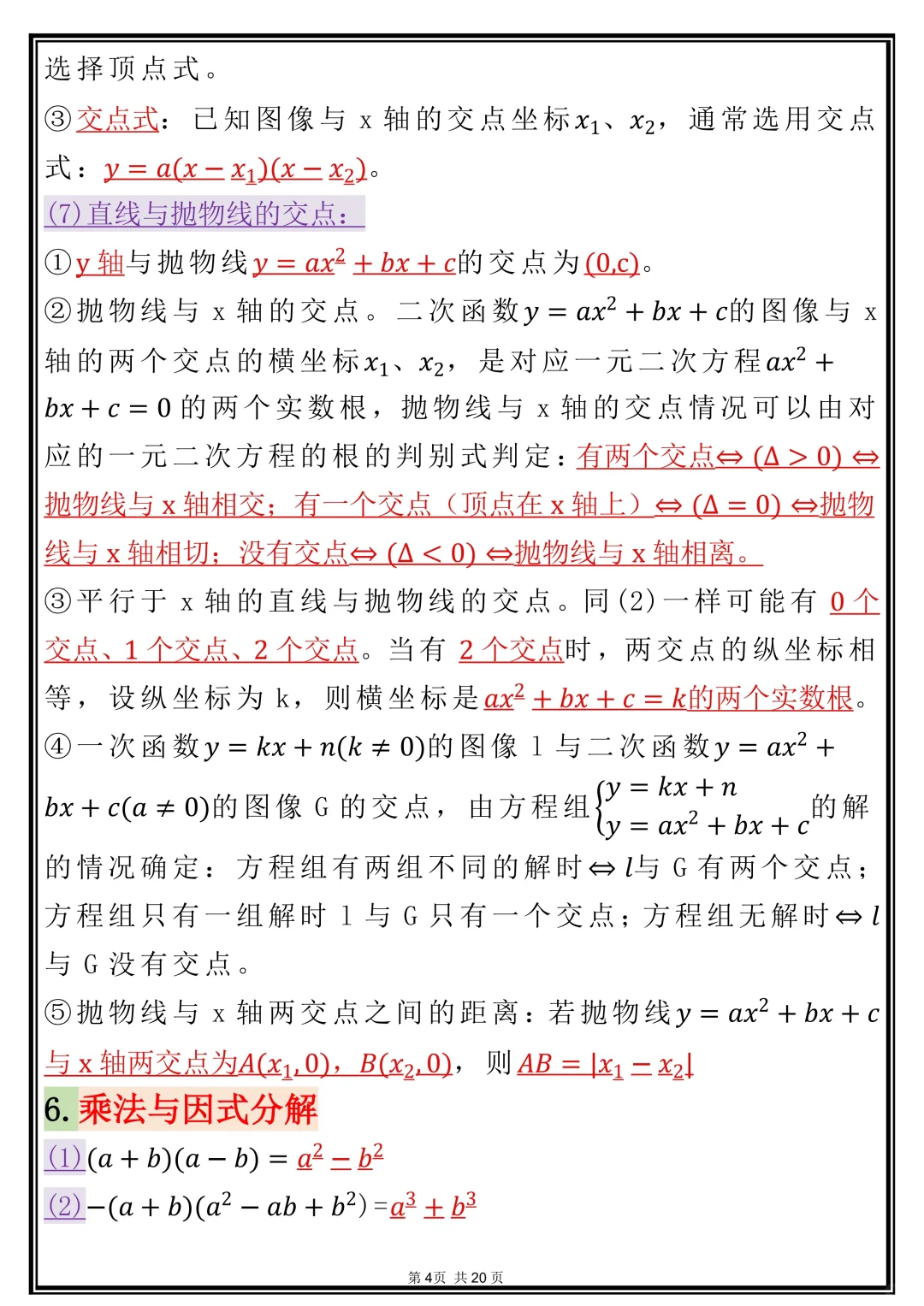 看完这些，中考数学直接拿下-第5张图片-四季读书网