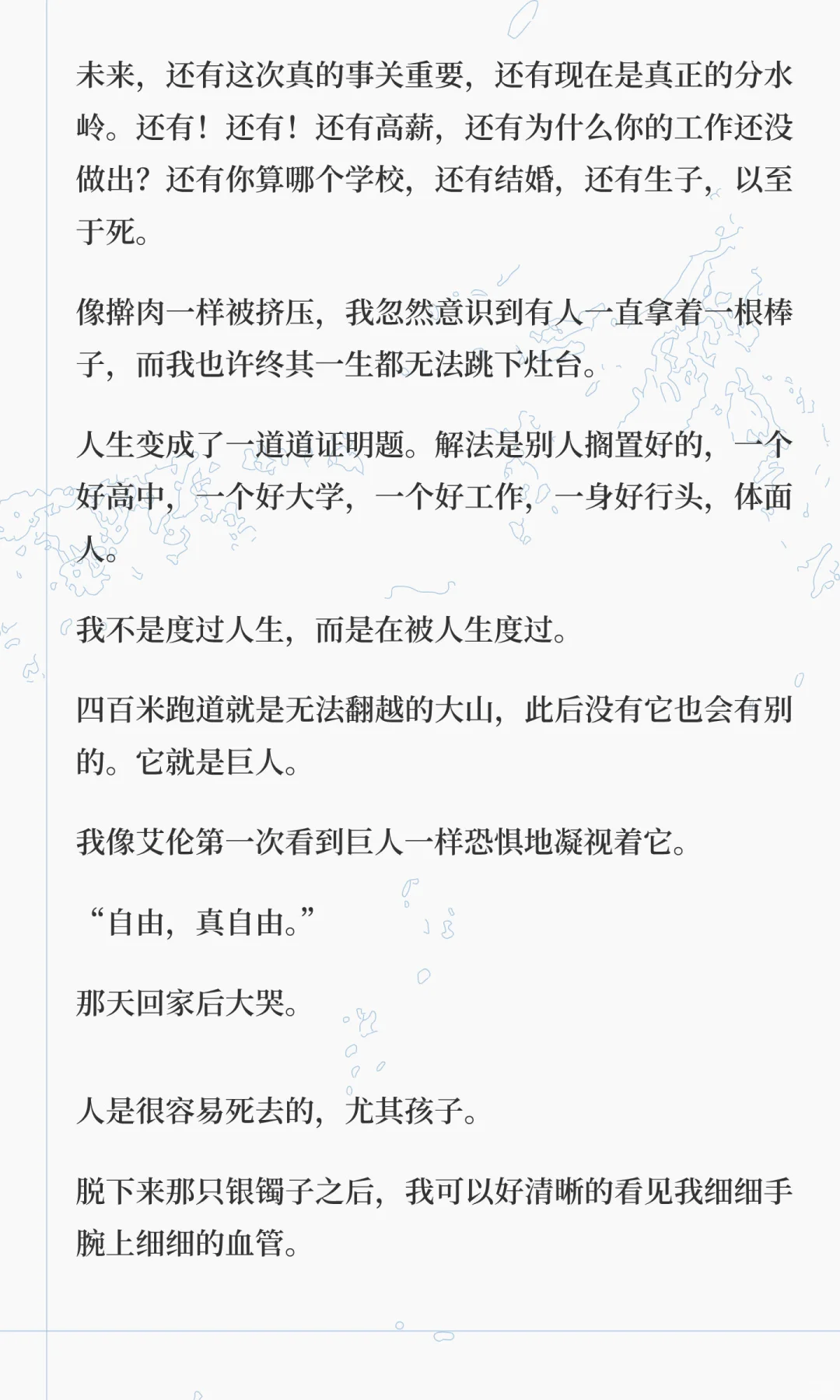 十五岁的中考是一场幻肢痛-第4张图片-四季读书网 十五岁的中考是一场幻肢痛-第4张图片-四季读书网