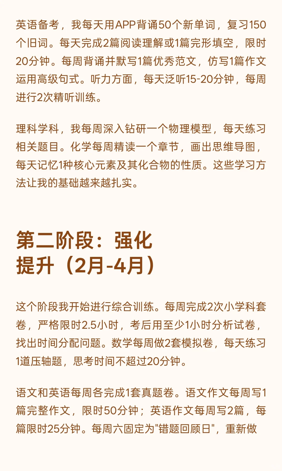 给26年参加中考的人一个逆袭野路子-第4张图片-四季读书网