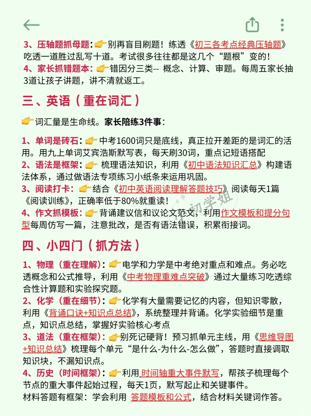 26中考备考时间线❗️逆袭布局，看这篇就够了-第4张图片-四季读书网