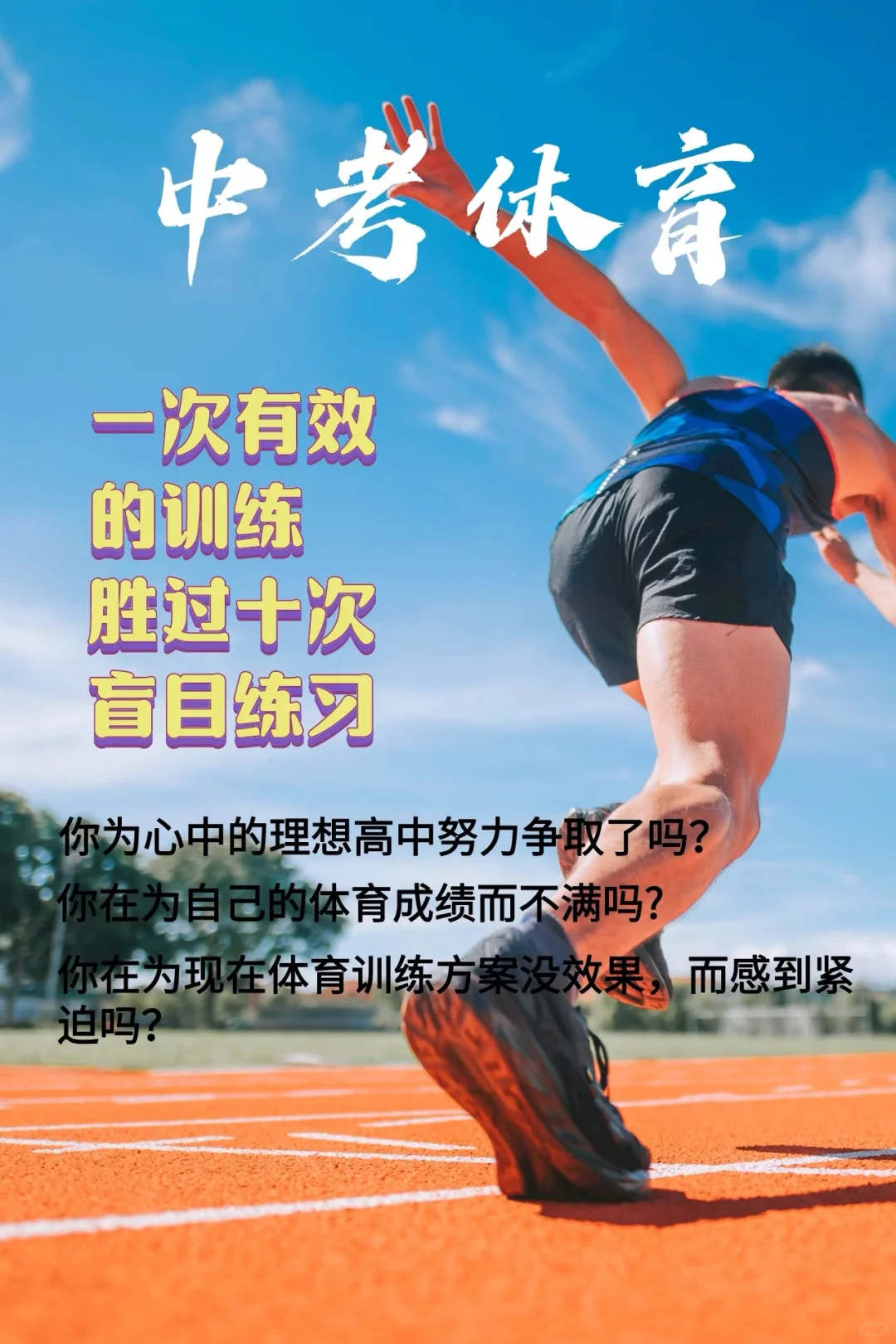 中考体育，为体育加分💯-第2张图片-四季读书网