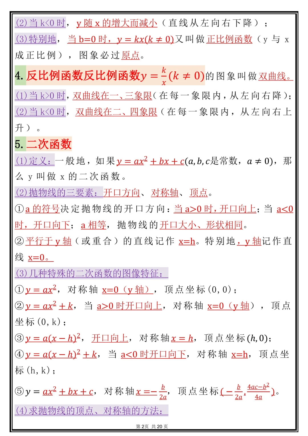 看完这些，中考数学直接拿下-第3张图片-四季读书网