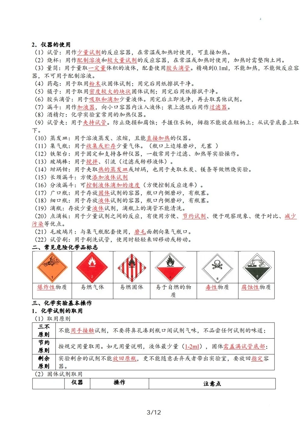 九上化 学｜第一单元 🔥逆袭不丢分-第5张图片-四季读书网