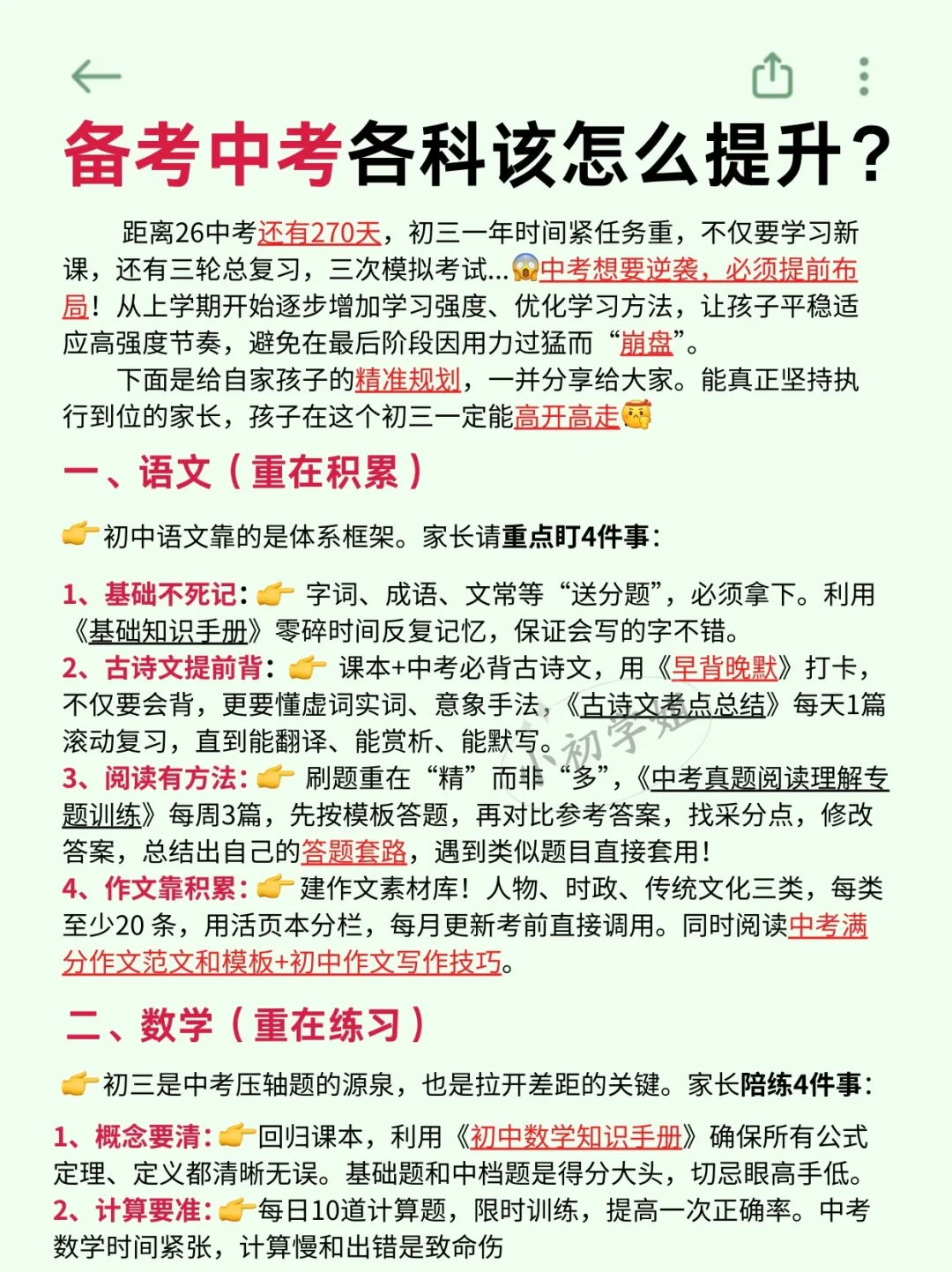 26中考备考时间线❗️逆袭布局，看这篇就够了-第3张图片-四季读书网