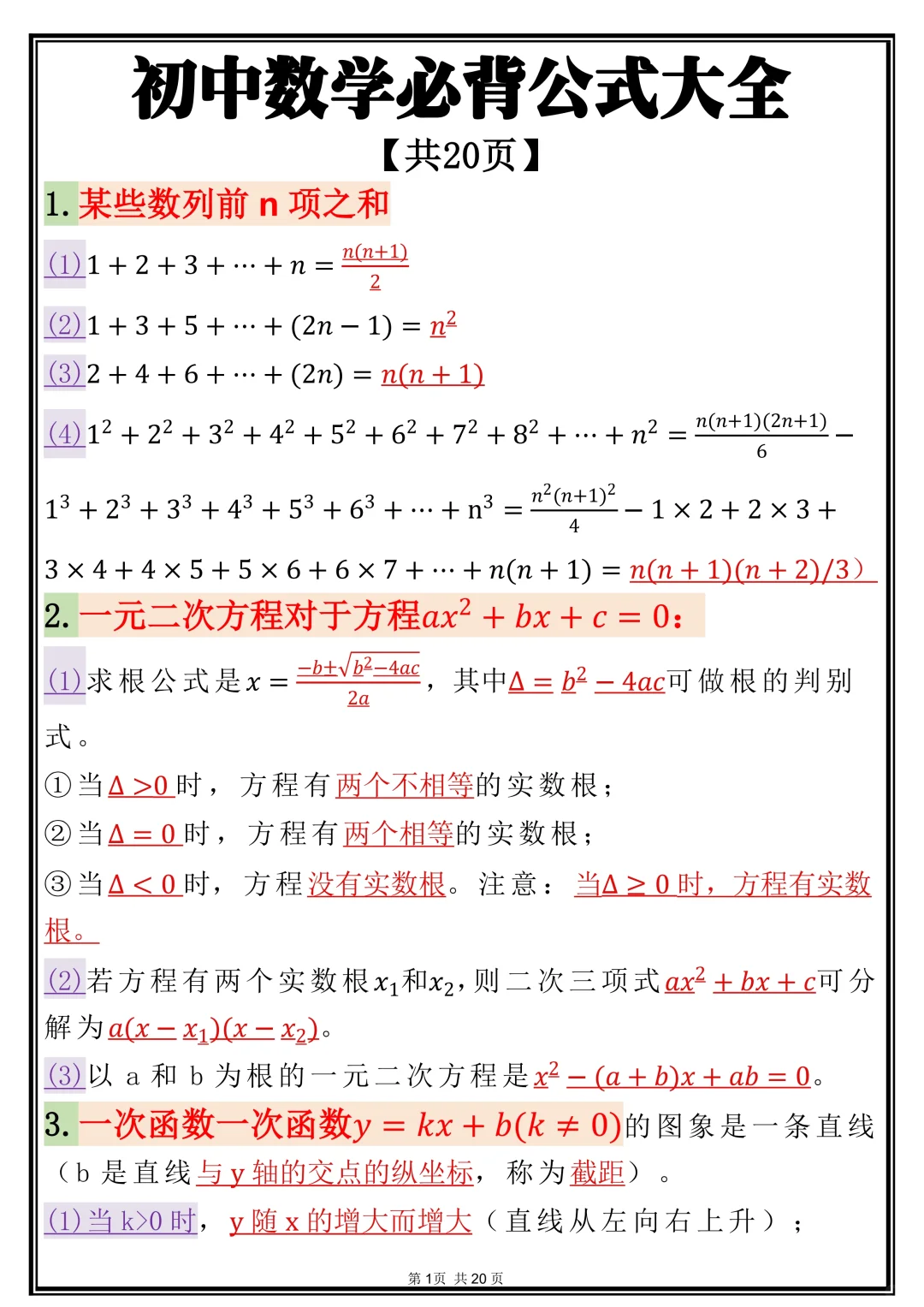 看完这些，中考数学直接拿下-第2张图片-四季读书网