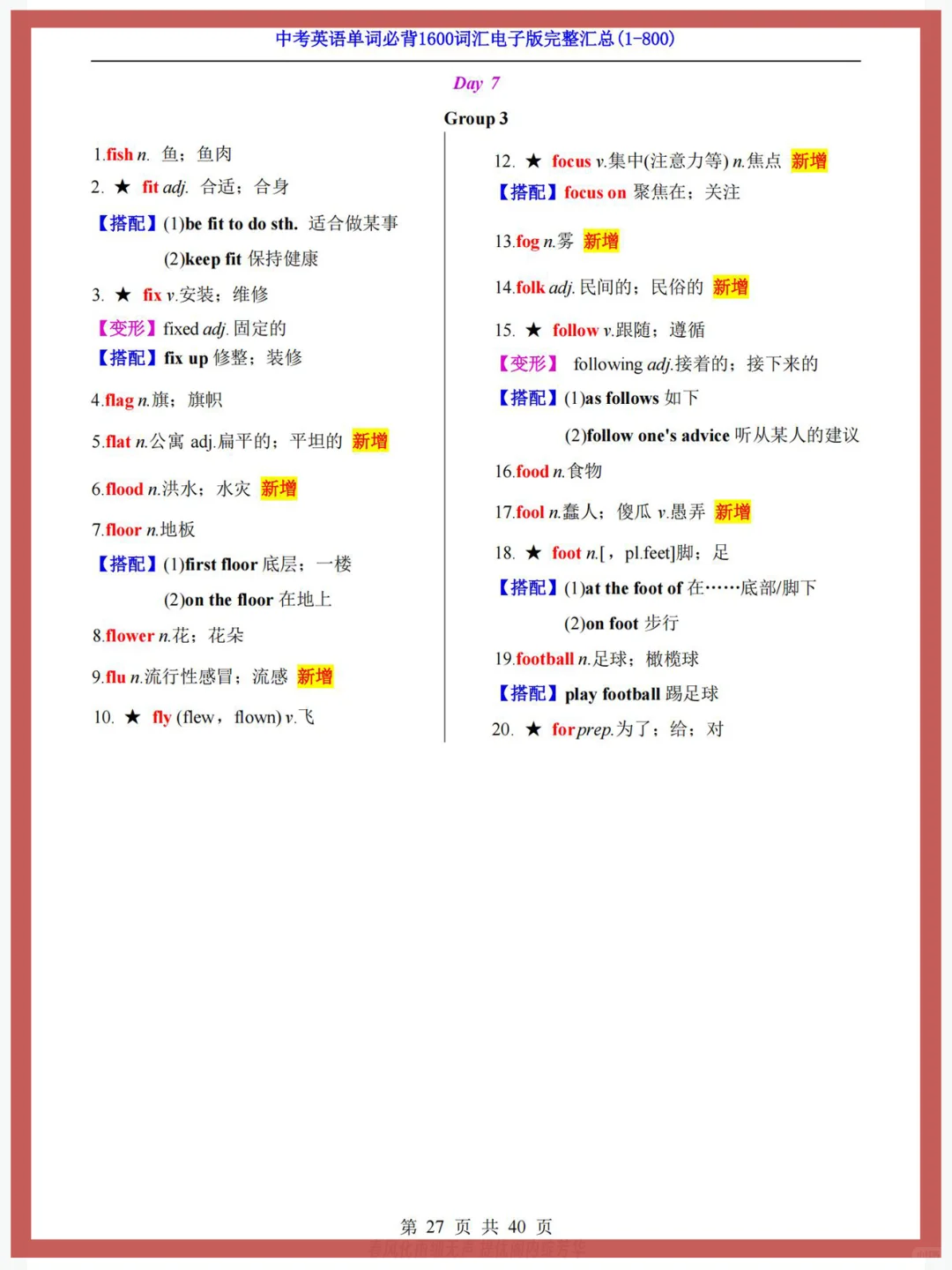 3500❌中考英语单词必背1600高频词汇✔-第11张图片-四季读书网 3500❌中考英语单词必背1600高频词汇✔-第11张图片-四季读书网