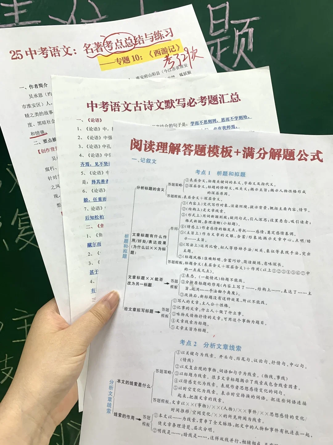 25中考各科高频考点预测，精准复习有方向❗-第8张图片-四季读书网