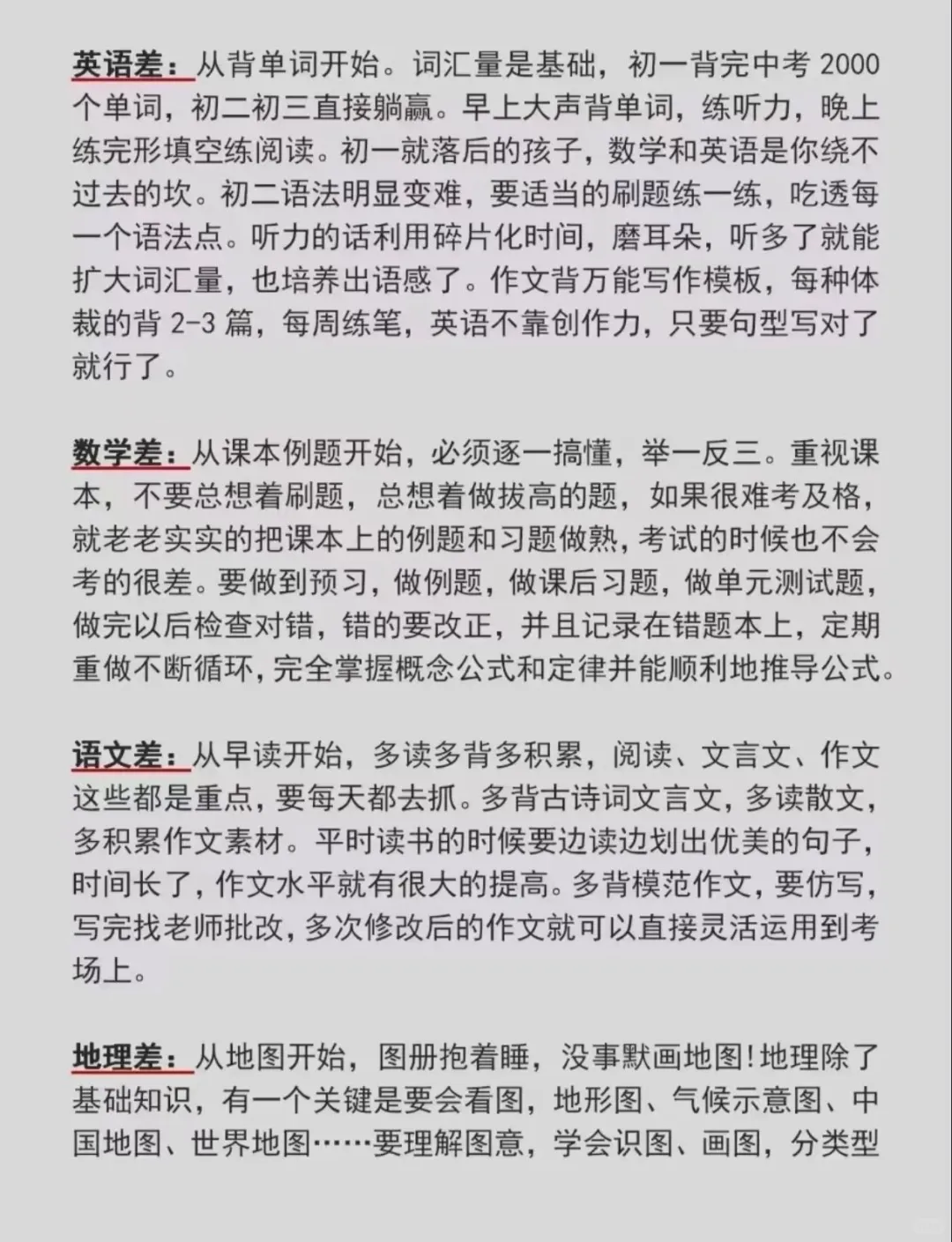 考上高中之后 才敢说的初中内幕-第7张图片-四季读书网